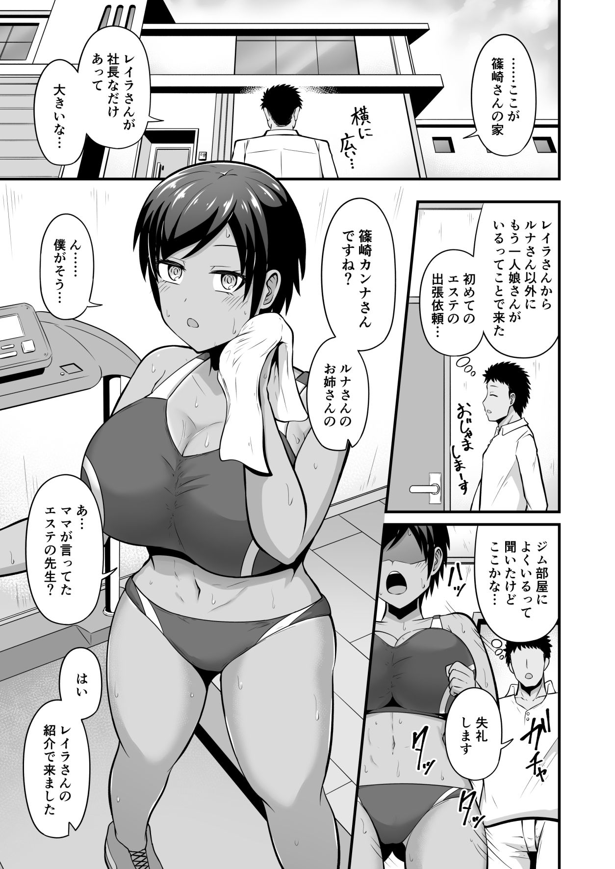 えっちなエステサロンにようこそ  篠崎一家編2 - サンプル画像 1