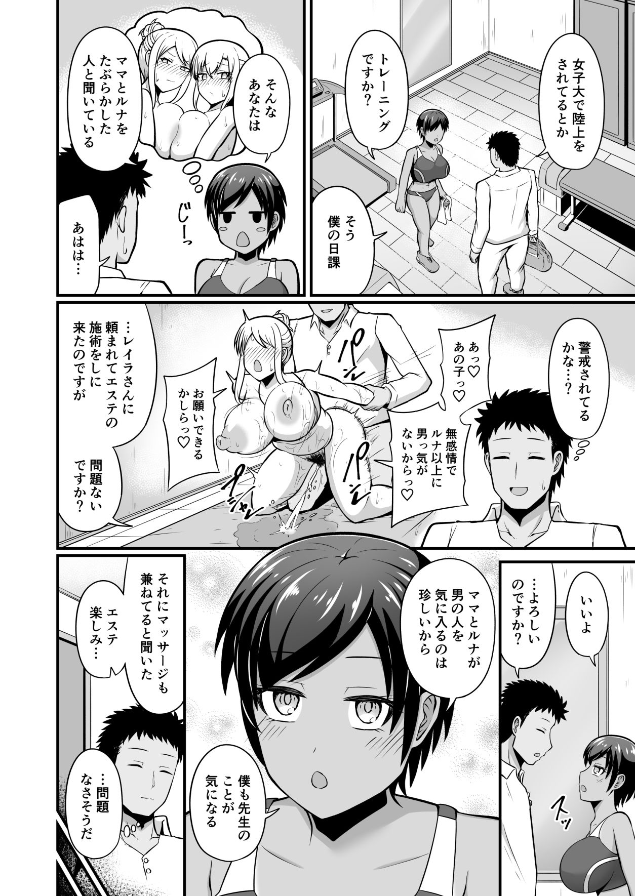 えっちなエステサロンにようこそ  篠崎一家編2 - サンプル画像 2