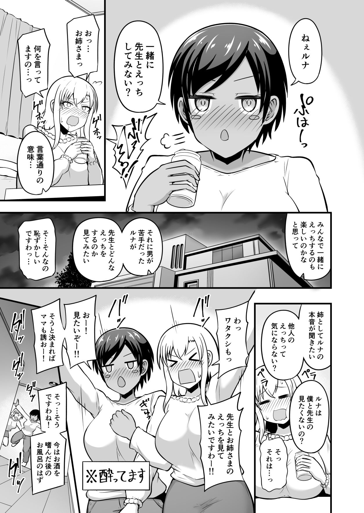 えっちなエステサロンにようこそ  篠崎一家編2 - サンプル画像 5