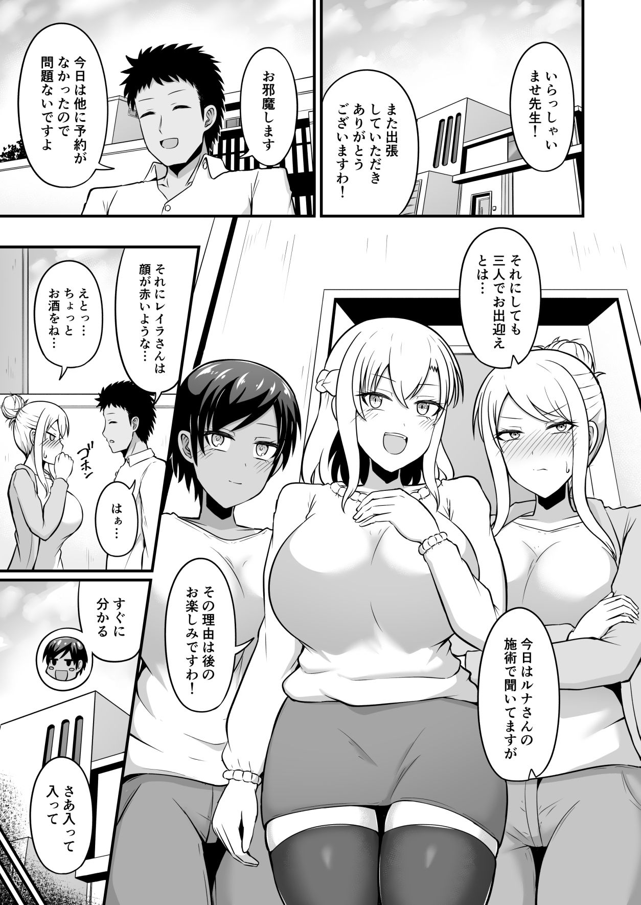 えっちなエステサロンにようこそ  篠崎一家編2 - サンプル画像 7