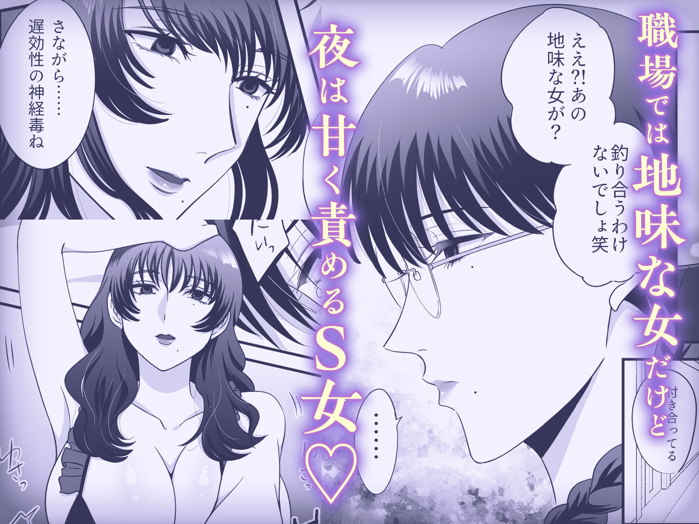 【女攻め・逆転無し】規律が崩壊するとき〜完璧で孤高な理系エリートが支配に溺れるまで〜 - サンプル画像 4