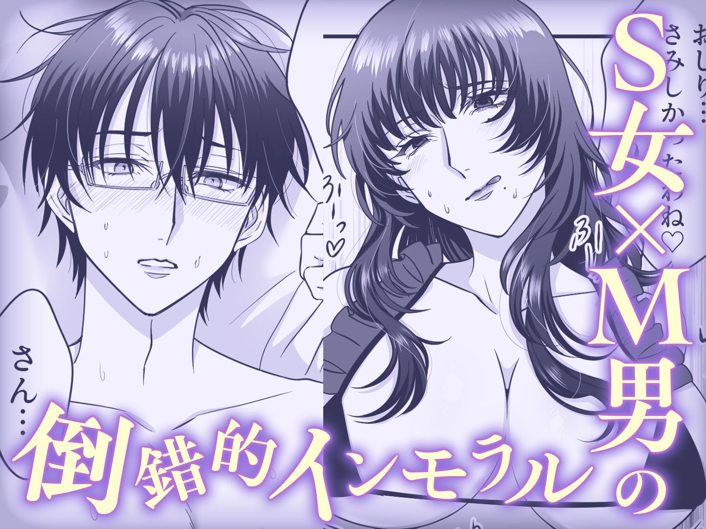 【女攻め・逆転無し】規律が崩壊するとき〜完璧で孤高な理系エリートが支配に溺れるまで〜 - サンプル画像 7