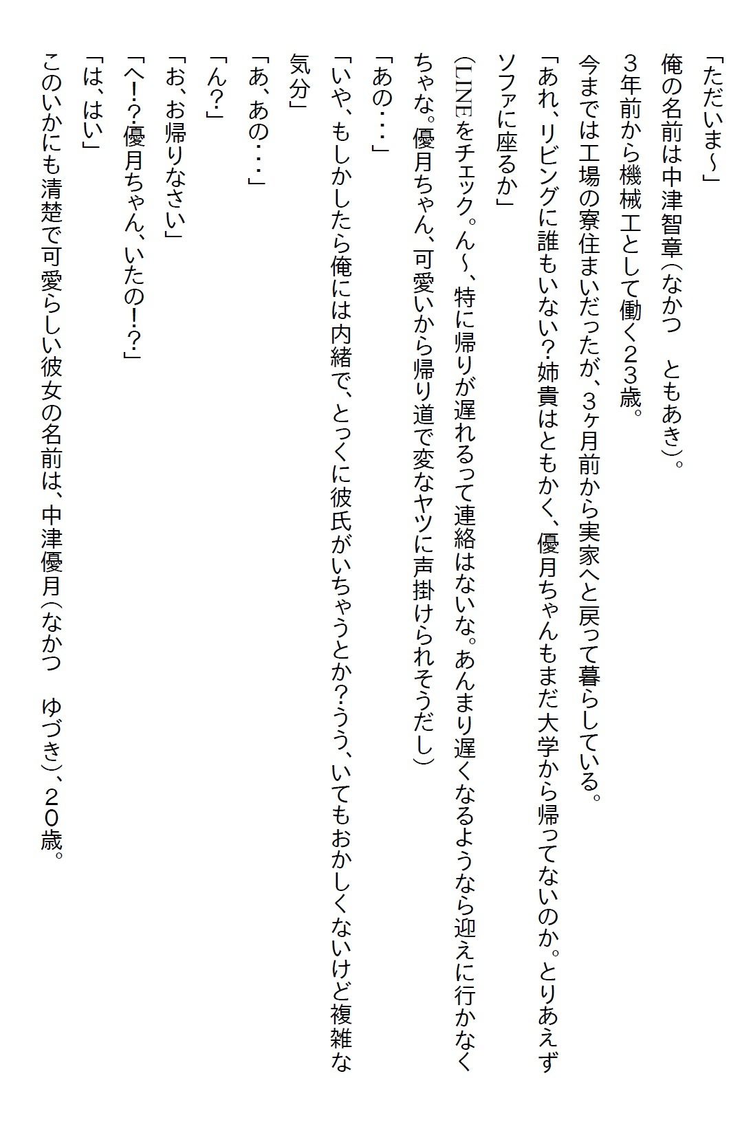 【お気軽小説】清楚系だと思っていた義妹が実は肉食系で、二人になった夜に「いただきます（ハート）」と食べられてしまった - サンプル画像 1