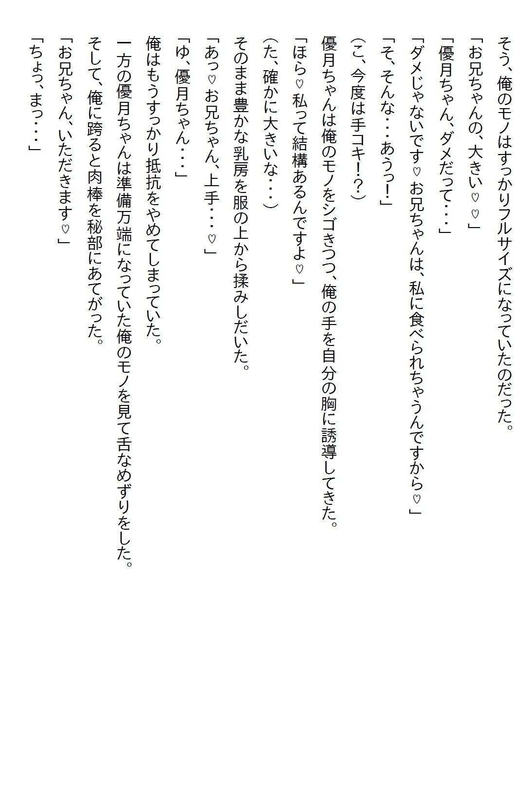 【お気軽小説】清楚系だと思っていた義妹が実は肉食系で、二人になった夜に「いただきます（ハート）」と食べられてしまった - サンプル画像 2