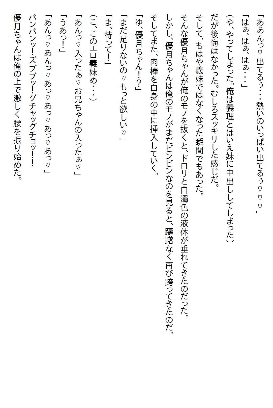 【お気軽小説】清楚系だと思っていた義妹が実は肉食系で、二人になった夜に「いただきます（ハート）」と食べられてしまった - サンプル画像 3