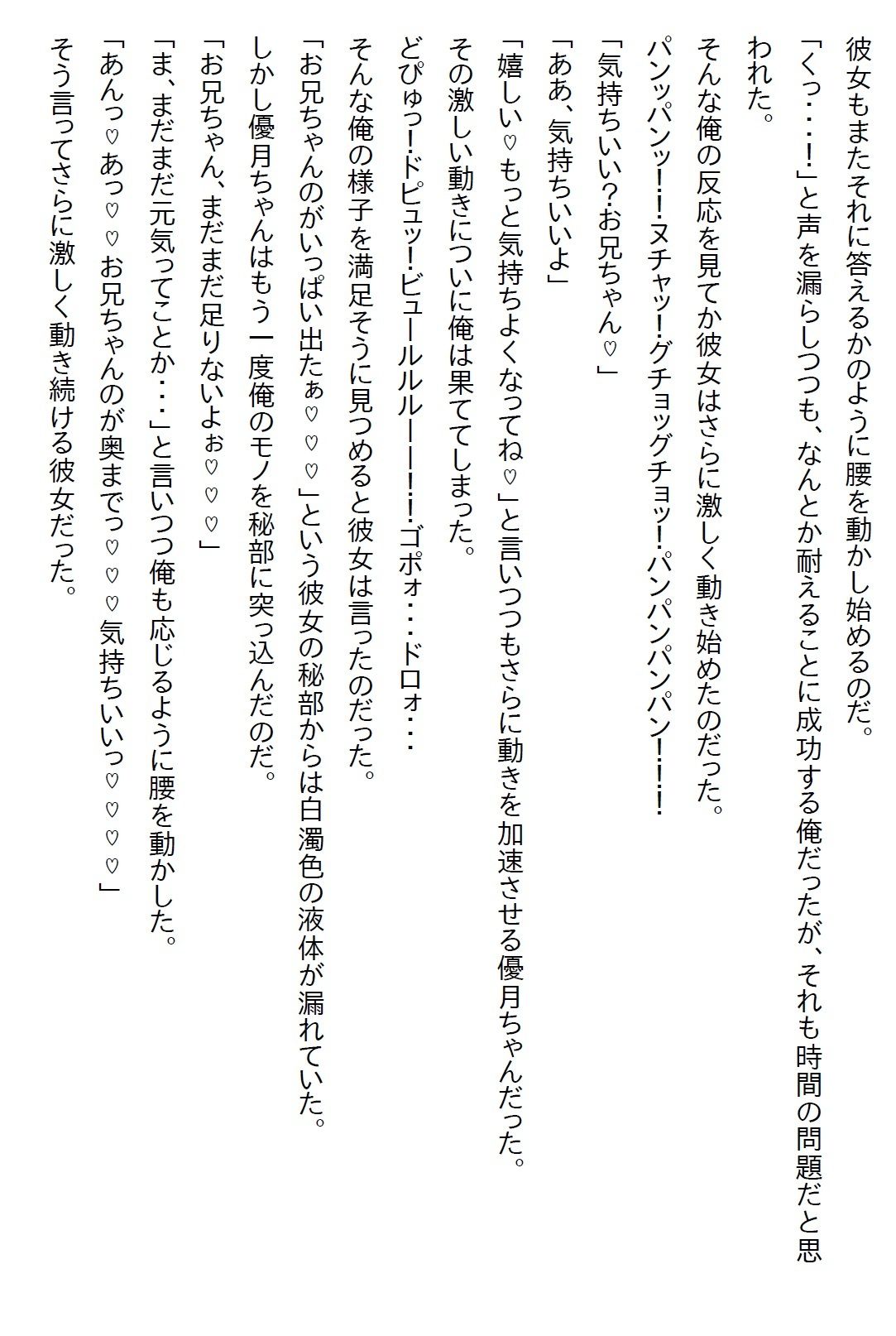【お気軽小説】清楚系だと思っていた義妹が実は肉食系で、二人になった夜に「いただきます（ハート）」と食べられてしまった - サンプル画像 4