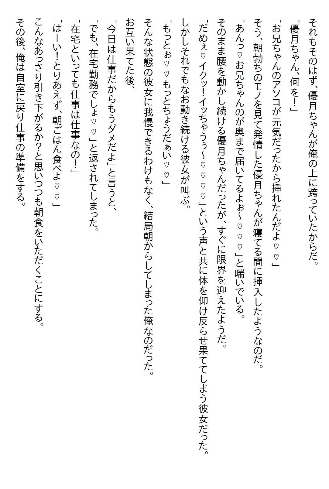 【お気軽小説】清楚系だと思っていた義妹が実は肉食系で、二人になった夜に「いただきます（ハート）」と食べられてしまった - サンプル画像 5