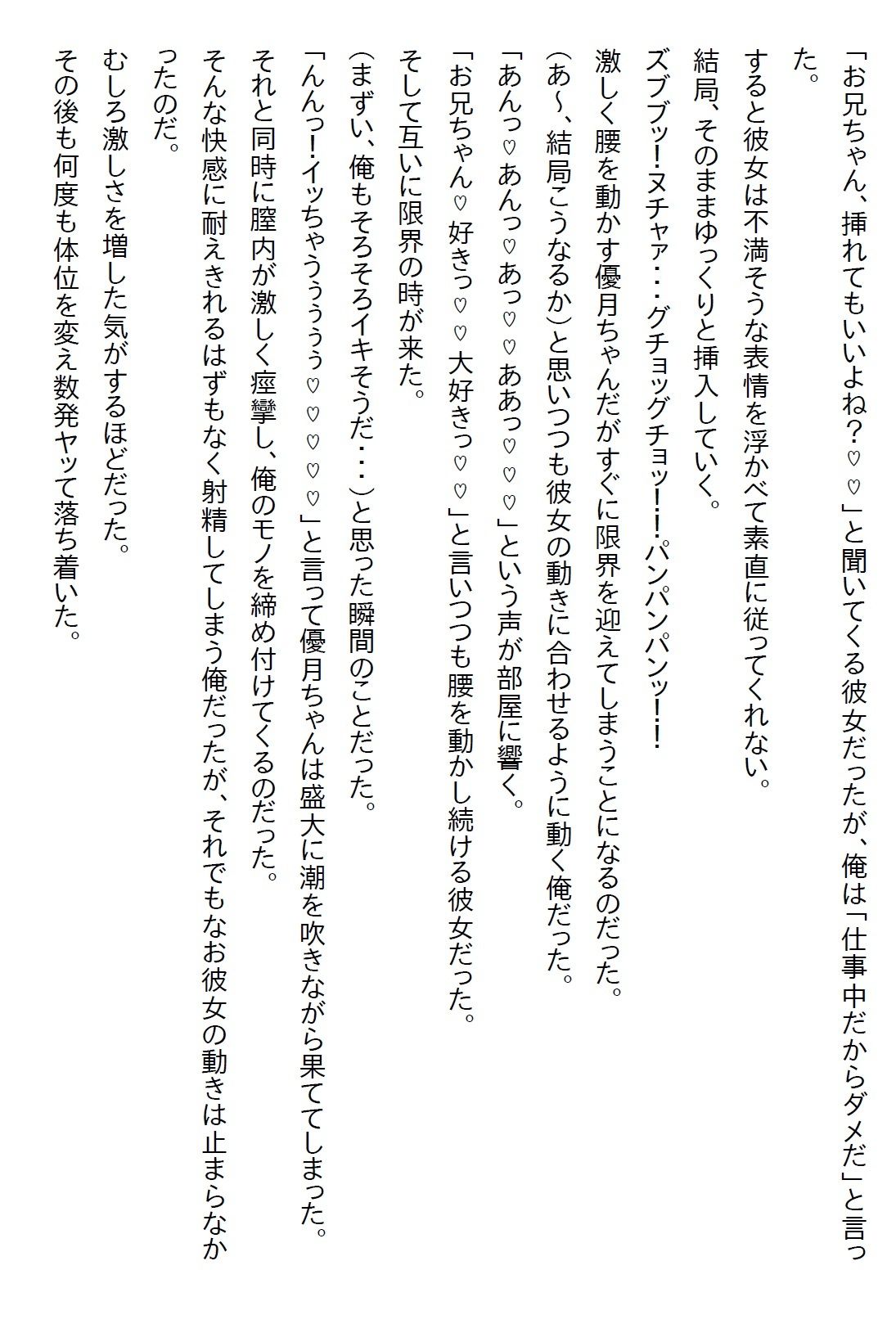 【お気軽小説】清楚系だと思っていた義妹が実は肉食系で、二人になった夜に「いただきます（ハート）」と食べられてしまった - サンプル画像 6