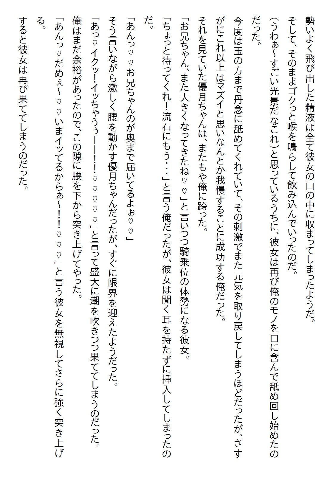 【お気軽小説】清楚系だと思っていた義妹が実は肉食系で、二人になった夜に「いただきます（ハート）」と食べられてしまった - サンプル画像 8