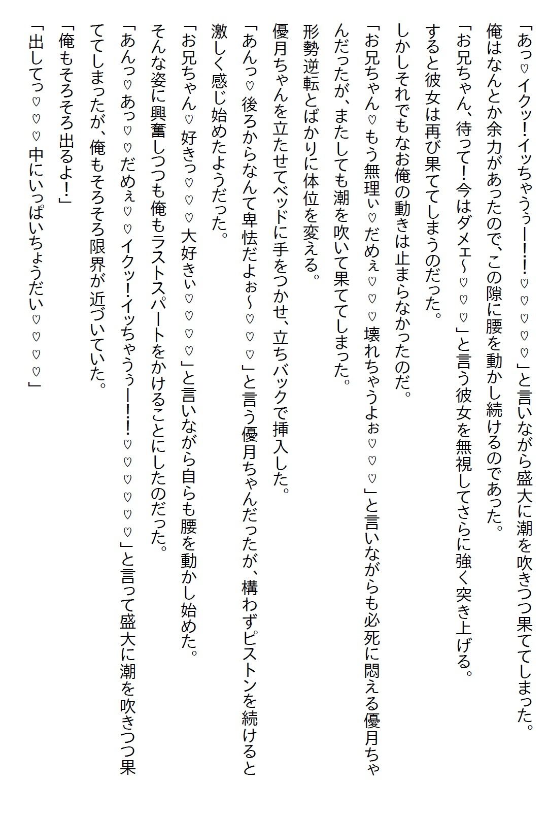 【お気軽小説】清楚系だと思っていた義妹が実は肉食系で、二人になった夜に「いただきます（ハート）」と食べられてしまった - サンプル画像 9