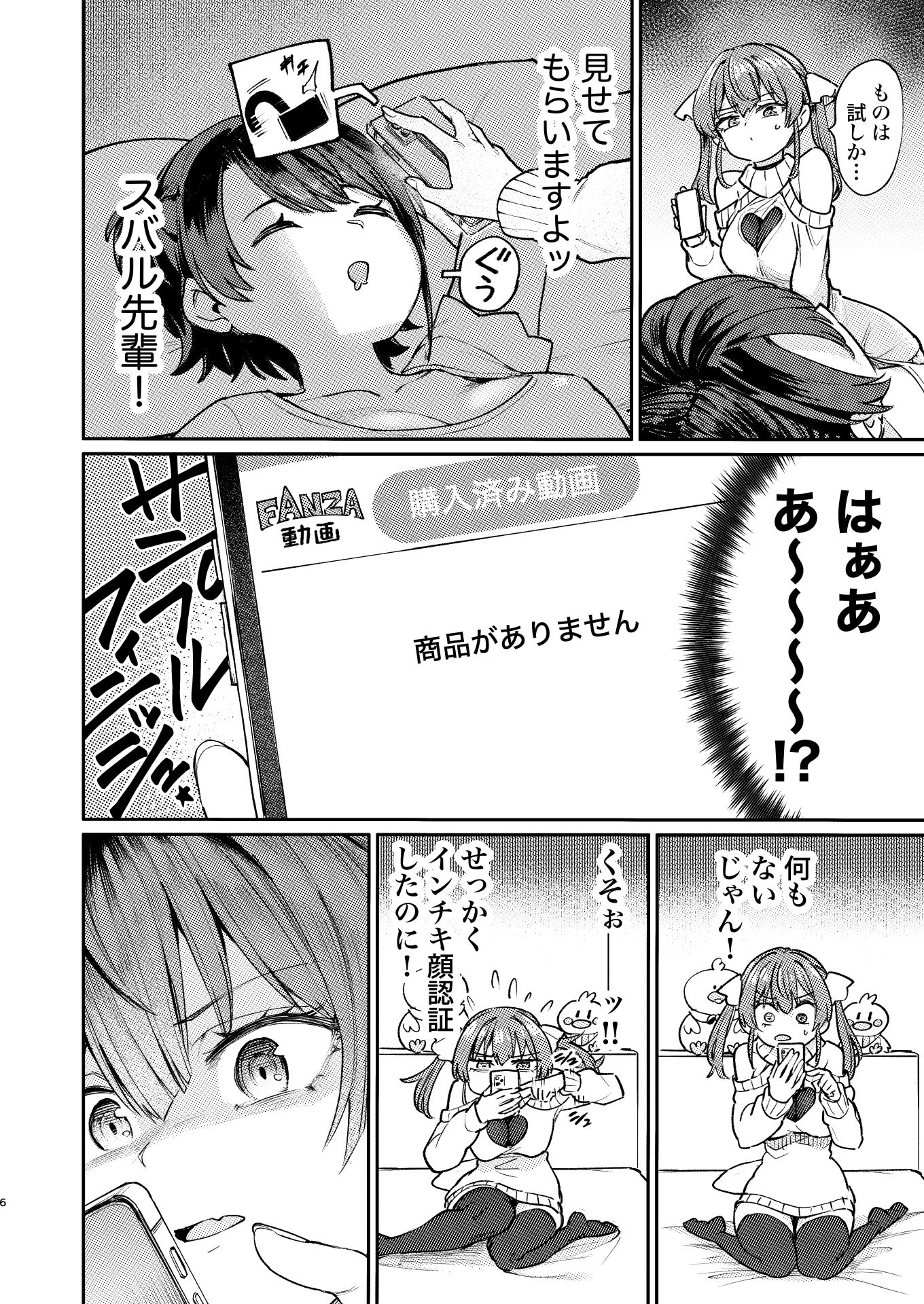 えっちな発情除霊大会 - サンプル画像 4