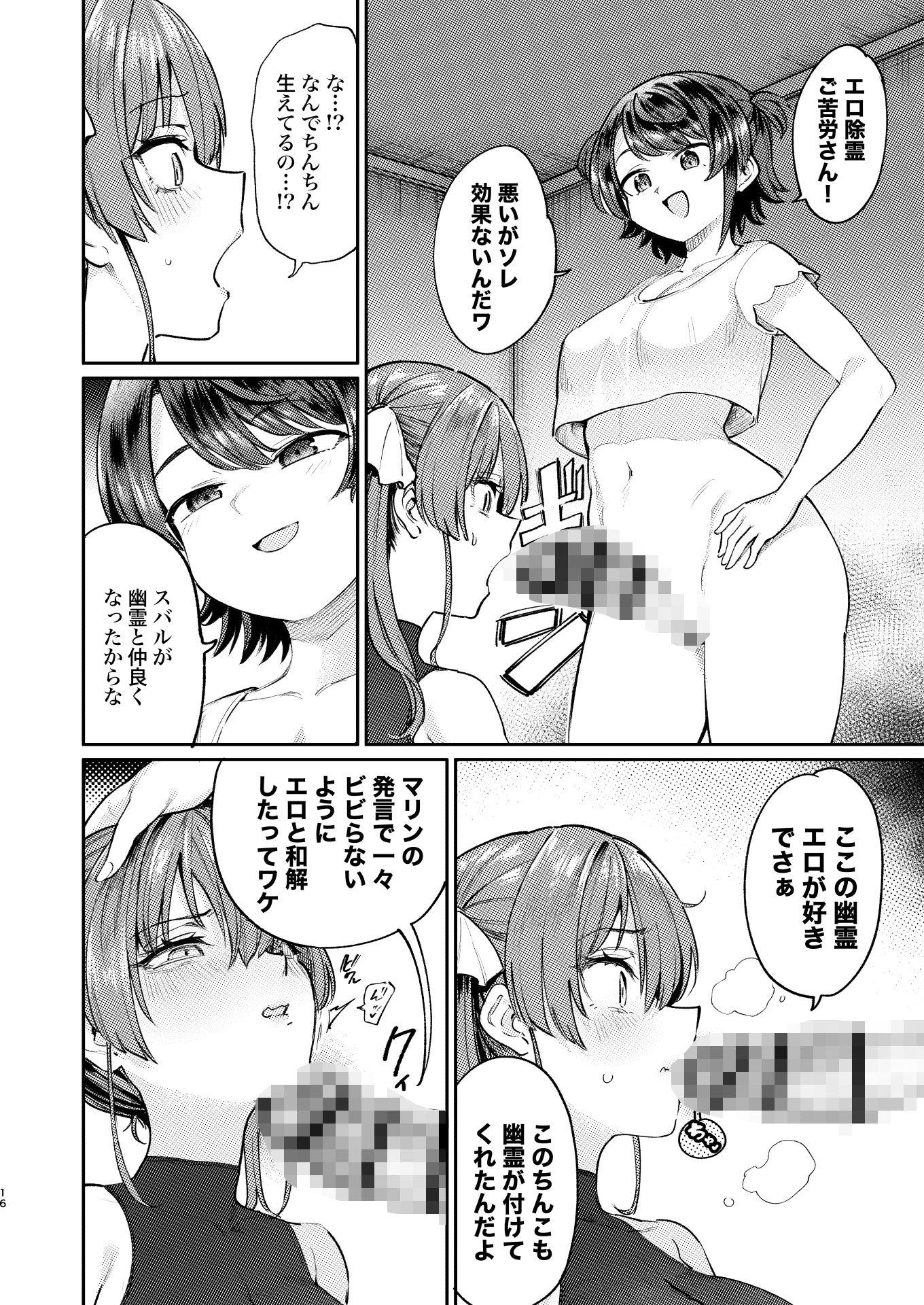 えっちな発情除霊大会 - サンプル画像 7