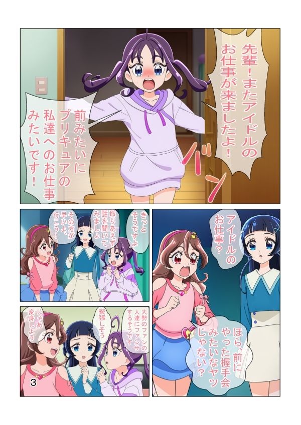 ファンサして枕営業してキラッキランラ〜ン - サンプル画像 1