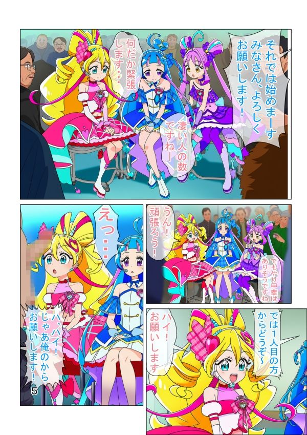 ファンサして枕営業してキラッキランラ〜ン - サンプル画像 3