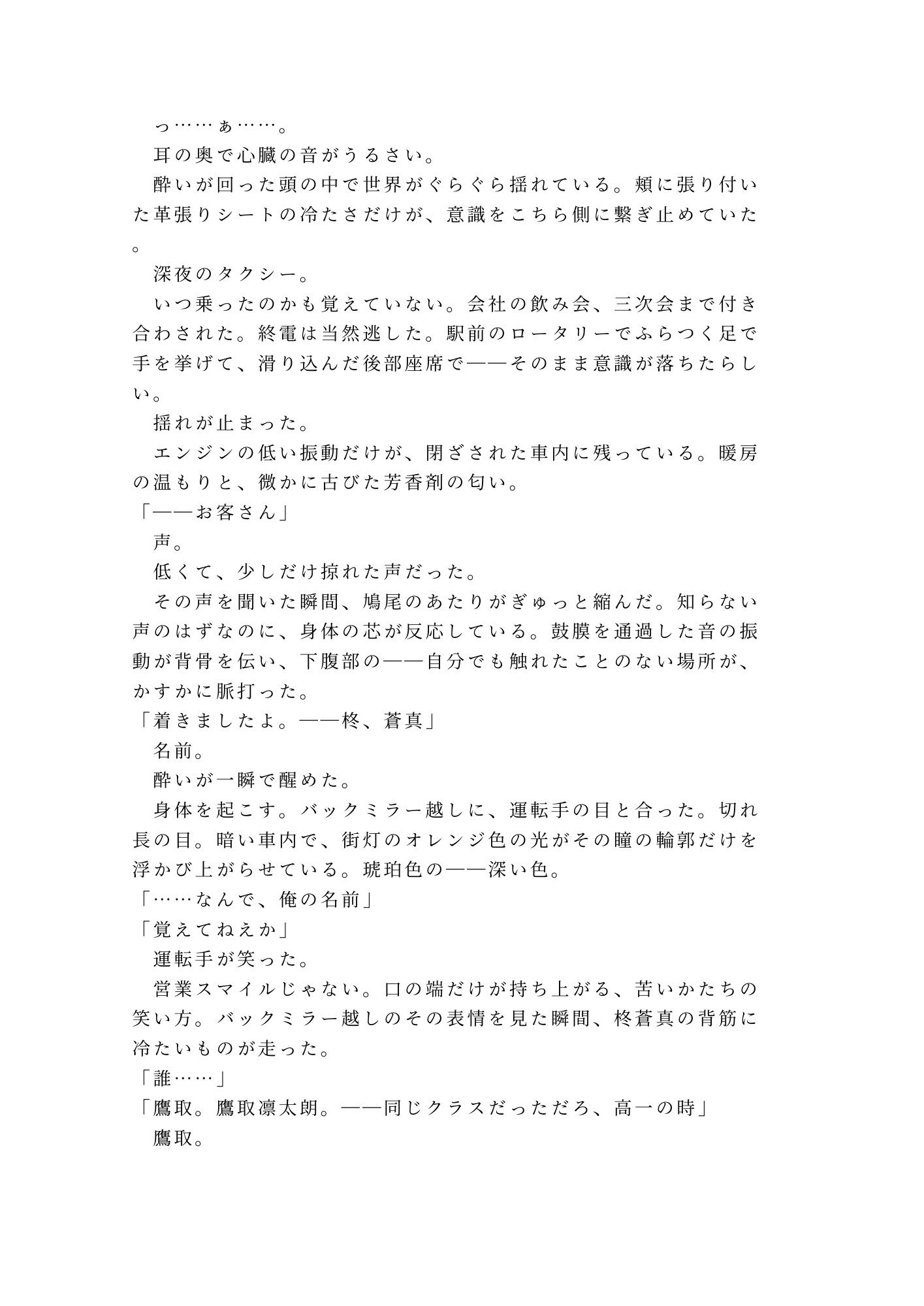 深夜のタクシーで終電を逃した僕を拾った運転手が元同級生で狭い後部座席で目的地に着いても降ろしてもらえないカントボーイ - サンプル画像 2