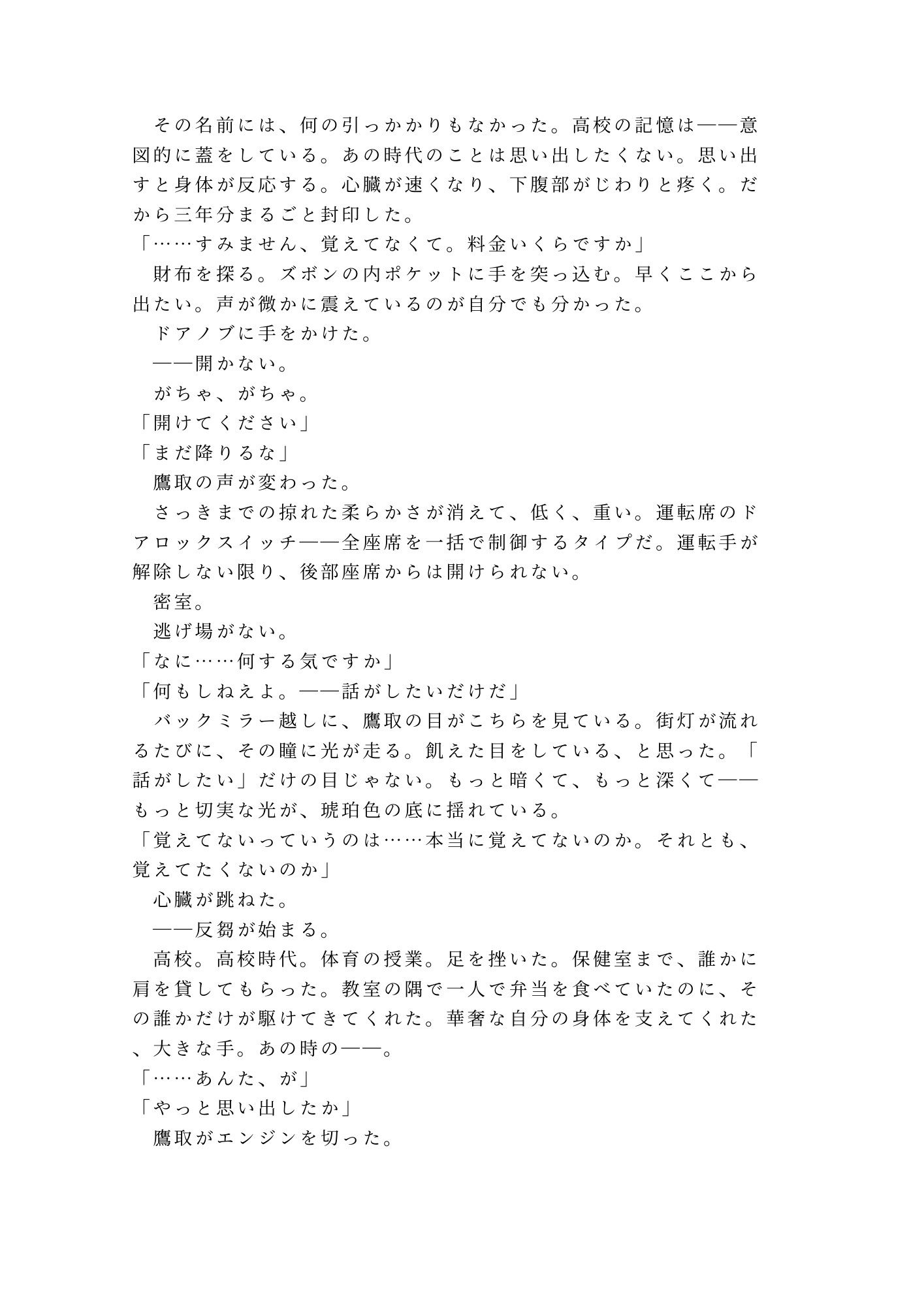 深夜のタクシーで終電を逃した僕を拾った運転手が元同級生で狭い後部座席で目的地に着いても降ろしてもらえないカントボーイ - サンプル画像 3