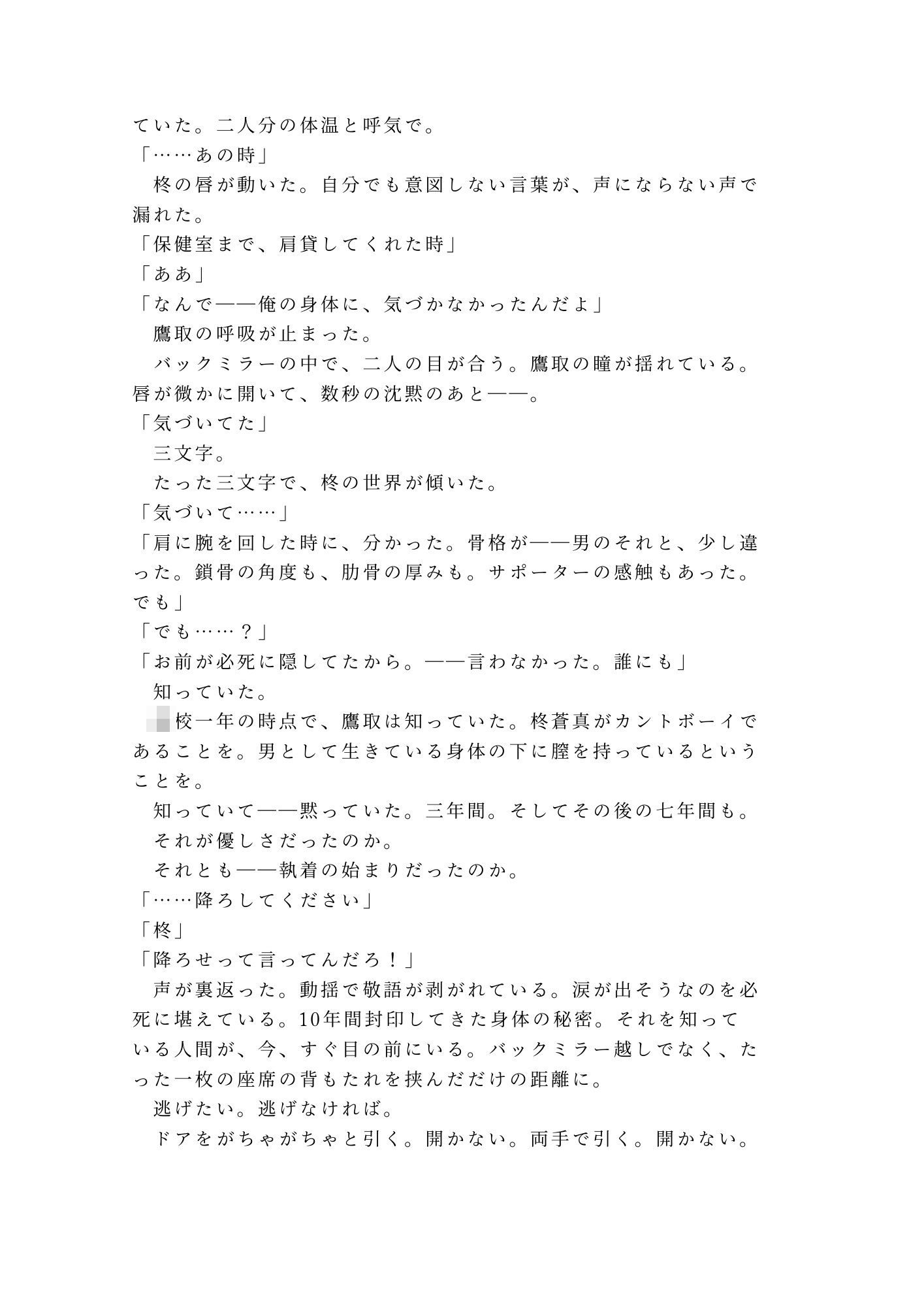 深夜のタクシーで終電を逃した僕を拾った運転手が元同級生で狭い後部座席で目的地に着いても降ろしてもらえないカントボーイ - サンプル画像 5