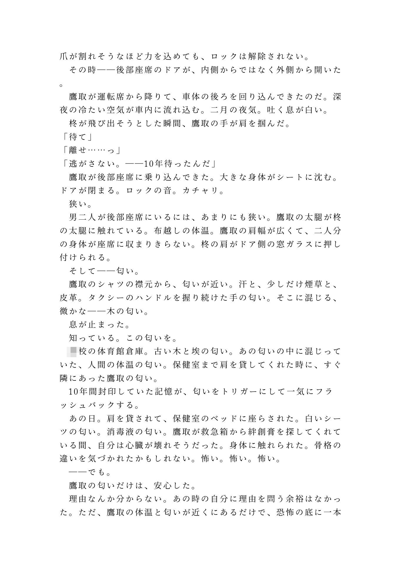 深夜のタクシーで終電を逃した僕を拾った運転手が元同級生で狭い後部座席で目的地に着いても降ろしてもらえないカントボーイ - サンプル画像 6