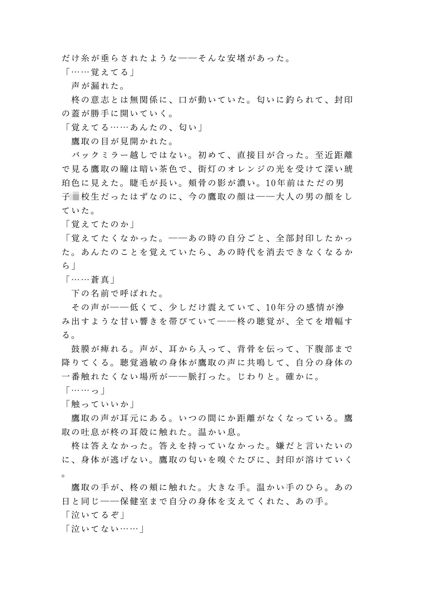 深夜のタクシーで終電を逃した僕を拾った運転手が元同級生で狭い後部座席で目的地に着いても降ろしてもらえないカントボーイ - サンプル画像 7