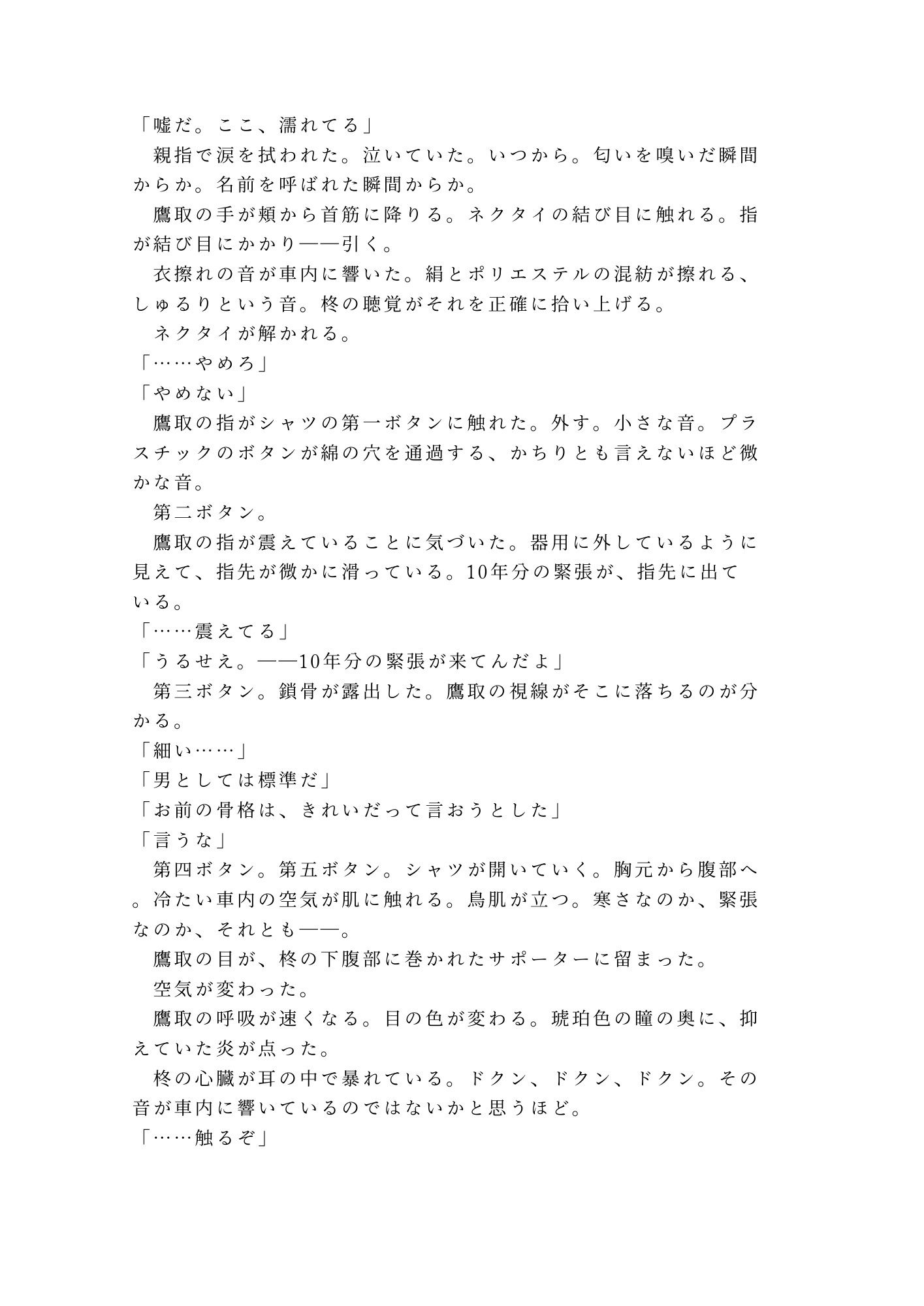 深夜のタクシーで終電を逃した僕を拾った運転手が元同級生で狭い後部座席で目的地に着いても降ろしてもらえないカントボーイ - サンプル画像 8