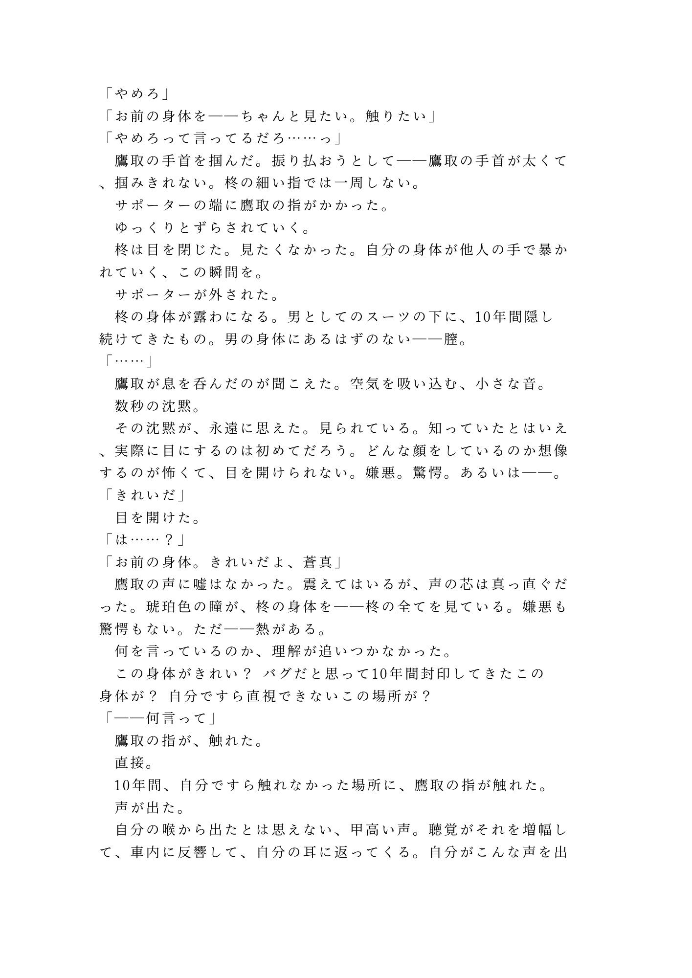 深夜のタクシーで終電を逃した僕を拾った運転手が元同級生で狭い後部座席で目的地に着いても降ろしてもらえないカントボーイ - サンプル画像 9