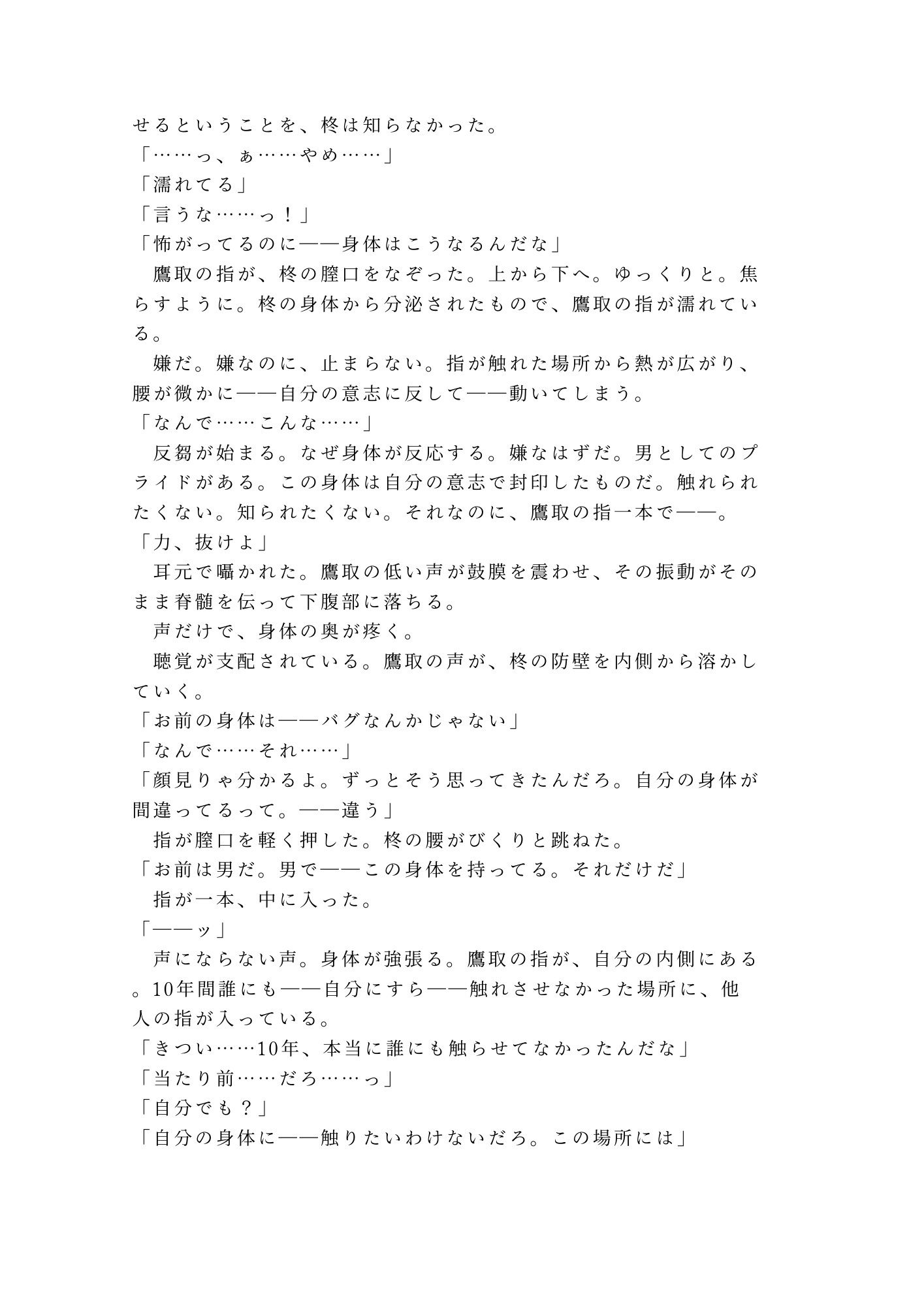 深夜のタクシーで終電を逃した僕を拾った運転手が元同級生で狭い後部座席で目的地に着いても降ろしてもらえないカントボーイ - サンプル画像 10