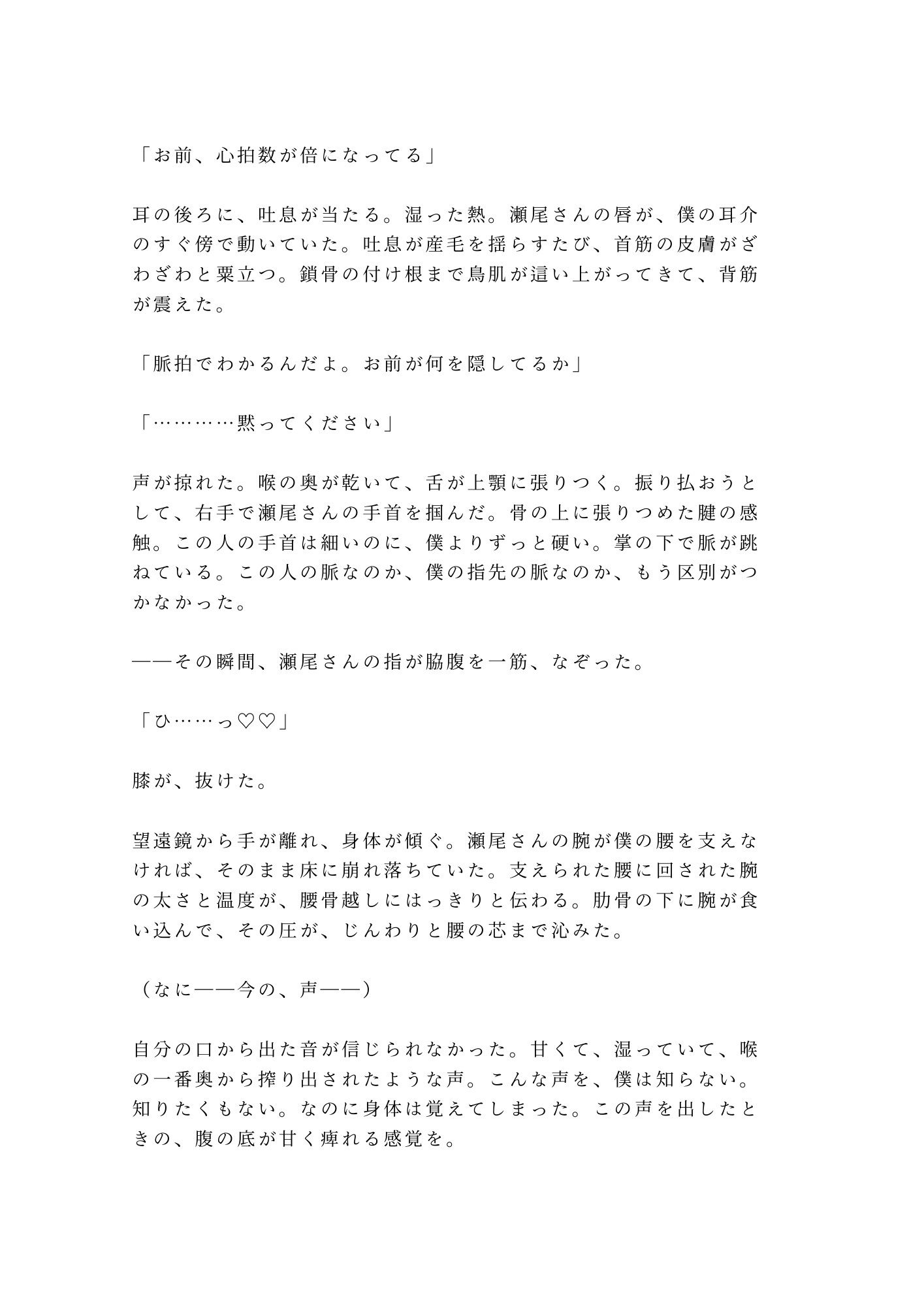 深夜の天文台で星を数える代わりに身体の星を全部見つけられて宇宙よりも深く堕とされるカントボーイ - サンプル画像 3
