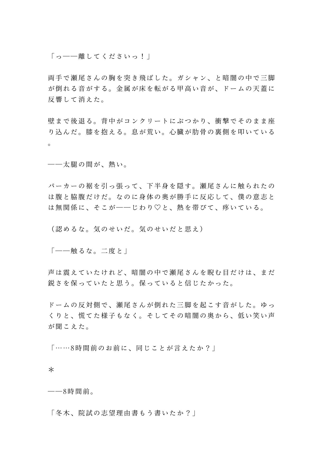 深夜の天文台で星を数える代わりに身体の星を全部見つけられて宇宙よりも深く堕とされるカントボーイ - サンプル画像 4