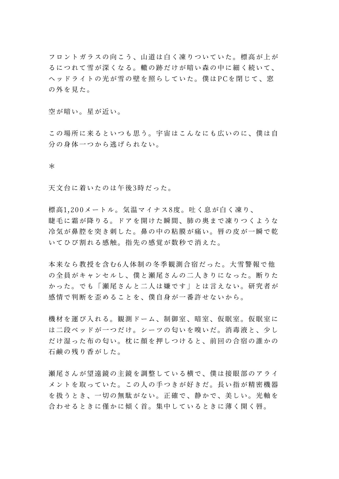 深夜の天文台で星を数える代わりに身体の星を全部見つけられて宇宙よりも深く堕とされるカントボーイ - サンプル画像 6
