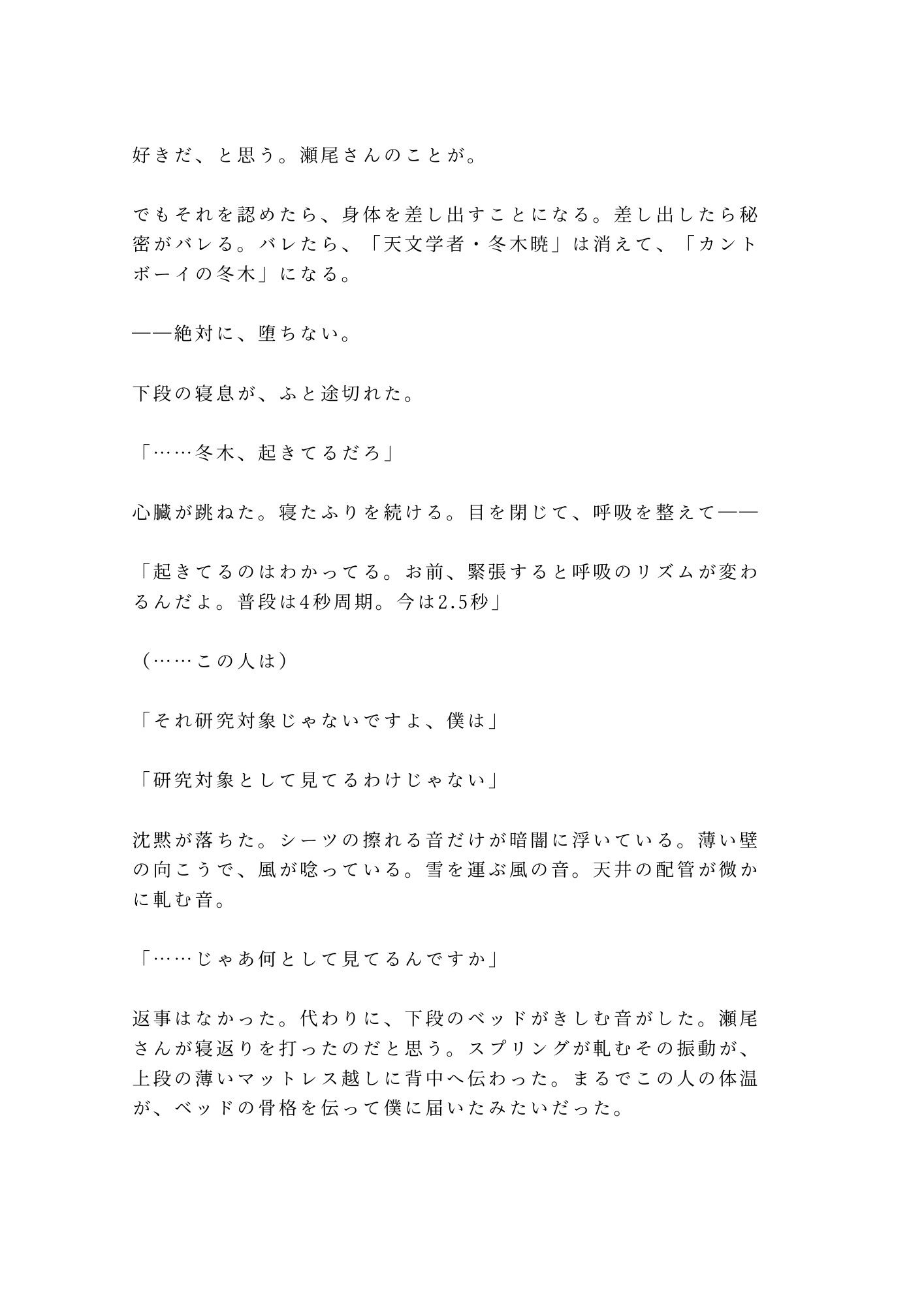 深夜の天文台で星を数える代わりに身体の星を全部見つけられて宇宙よりも深く堕とされるカントボーイ - サンプル画像 9