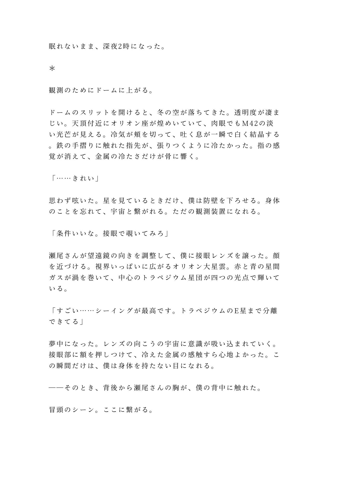 深夜の天文台で星を数える代わりに身体の星を全部見つけられて宇宙よりも深く堕とされるカントボーイ - サンプル画像 10