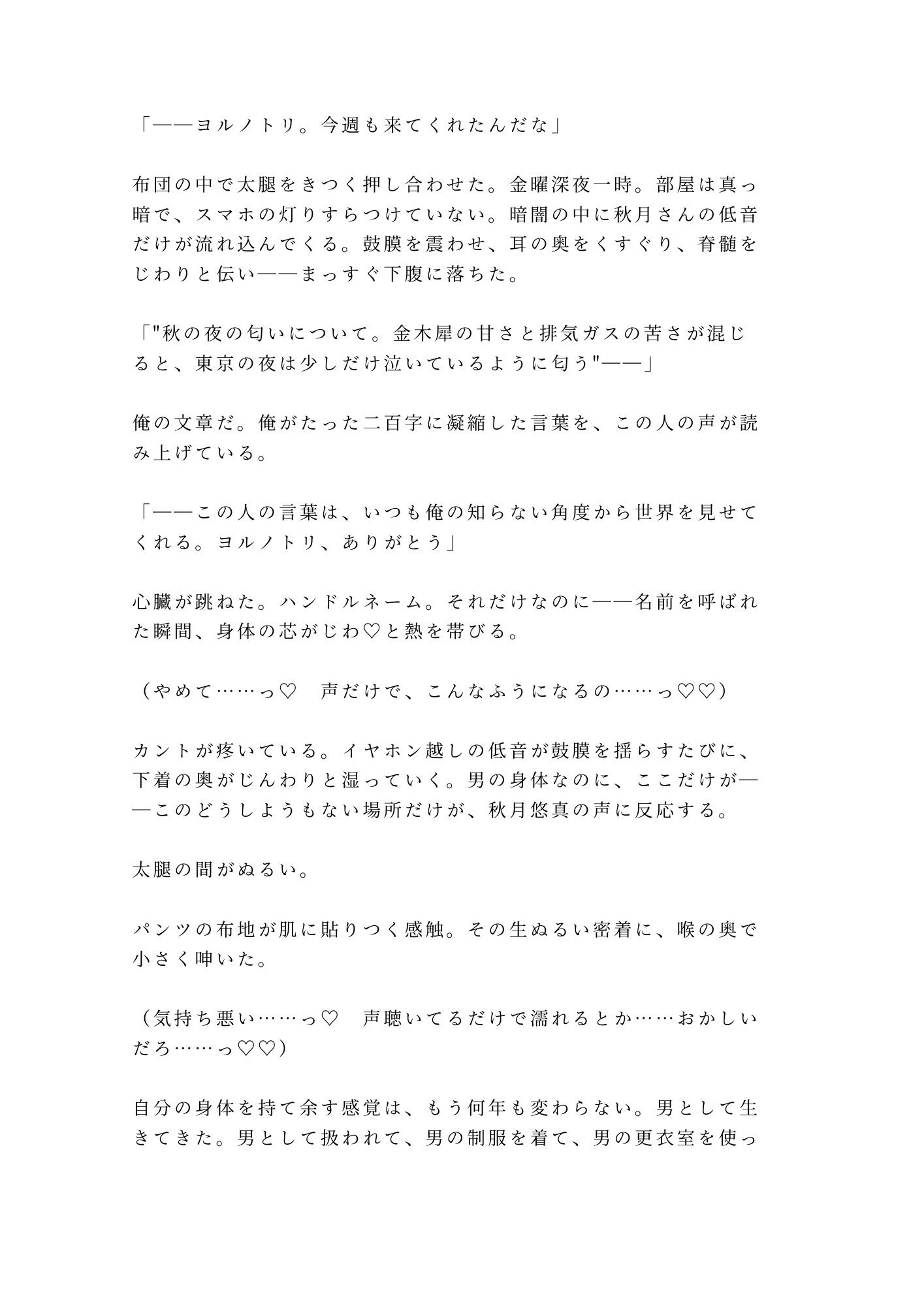 深夜ラジオの常連リスナーが隣で飲んでいた男に声でバレて防音室で朝まで鳴かされるカントボーイ - サンプル画像 2