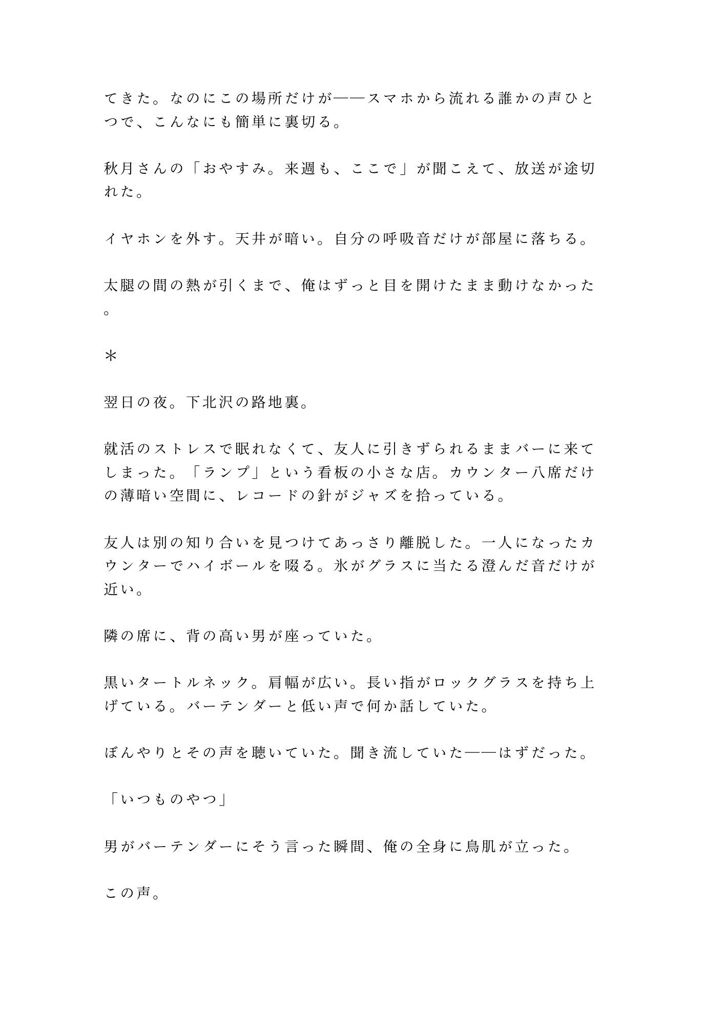 深夜ラジオの常連リスナーが隣で飲んでいた男に声でバレて防音室で朝まで鳴かされるカントボーイ - サンプル画像 3