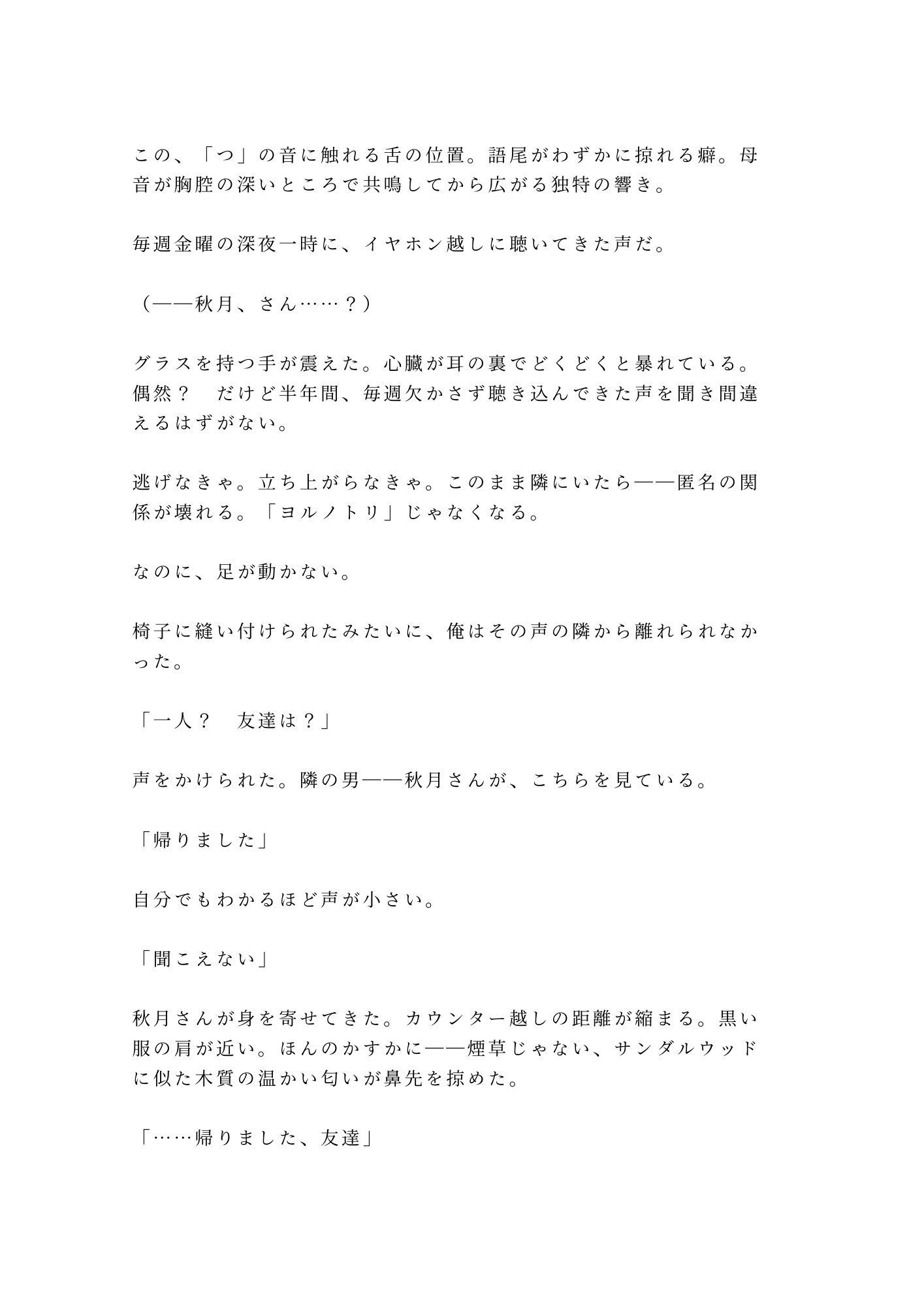 深夜ラジオの常連リスナーが隣で飲んでいた男に声でバレて防音室で朝まで鳴かされるカントボーイ - サンプル画像 4
