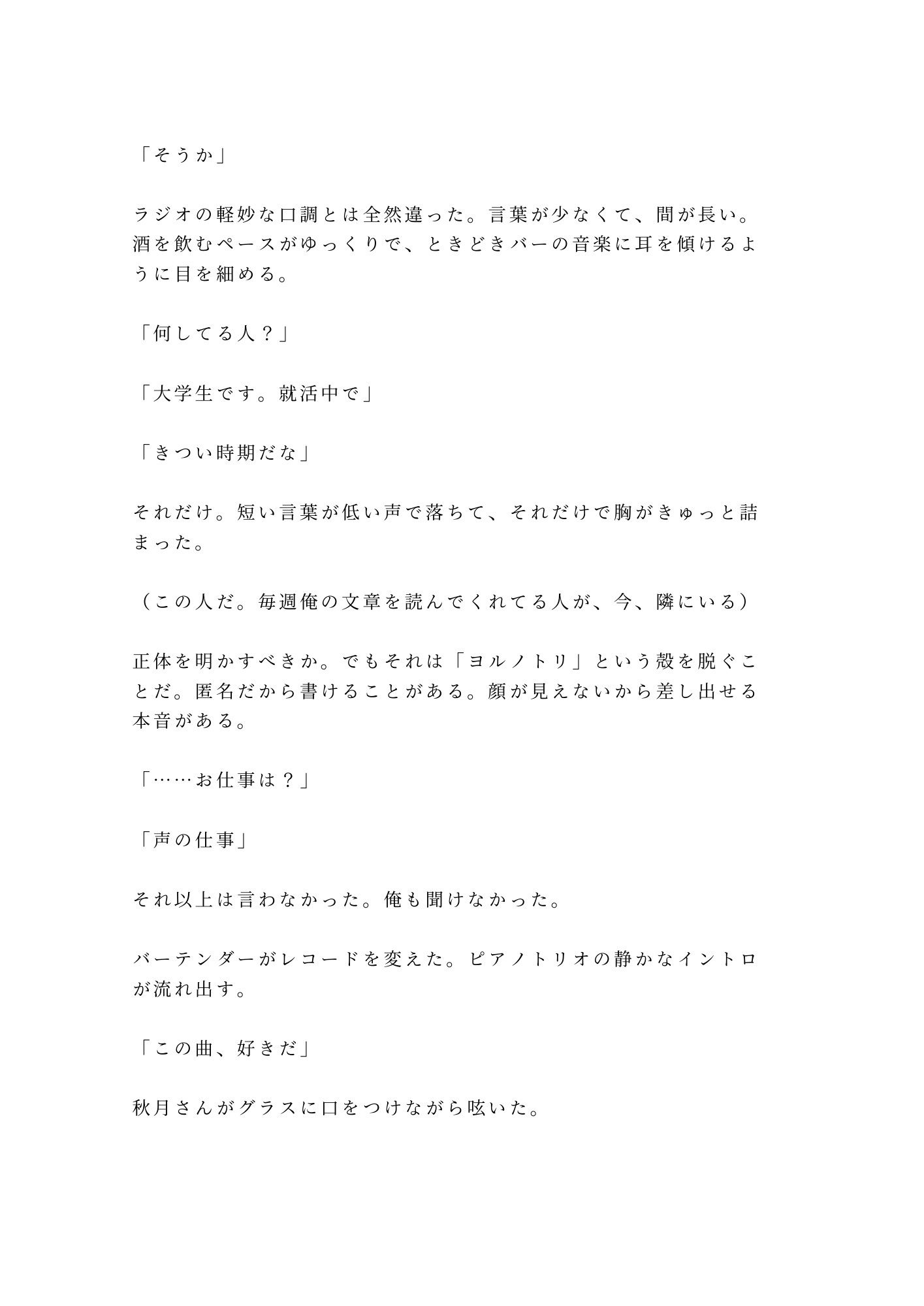 深夜ラジオの常連リスナーが隣で飲んでいた男に声でバレて防音室で朝まで鳴かされるカントボーイ - サンプル画像 5