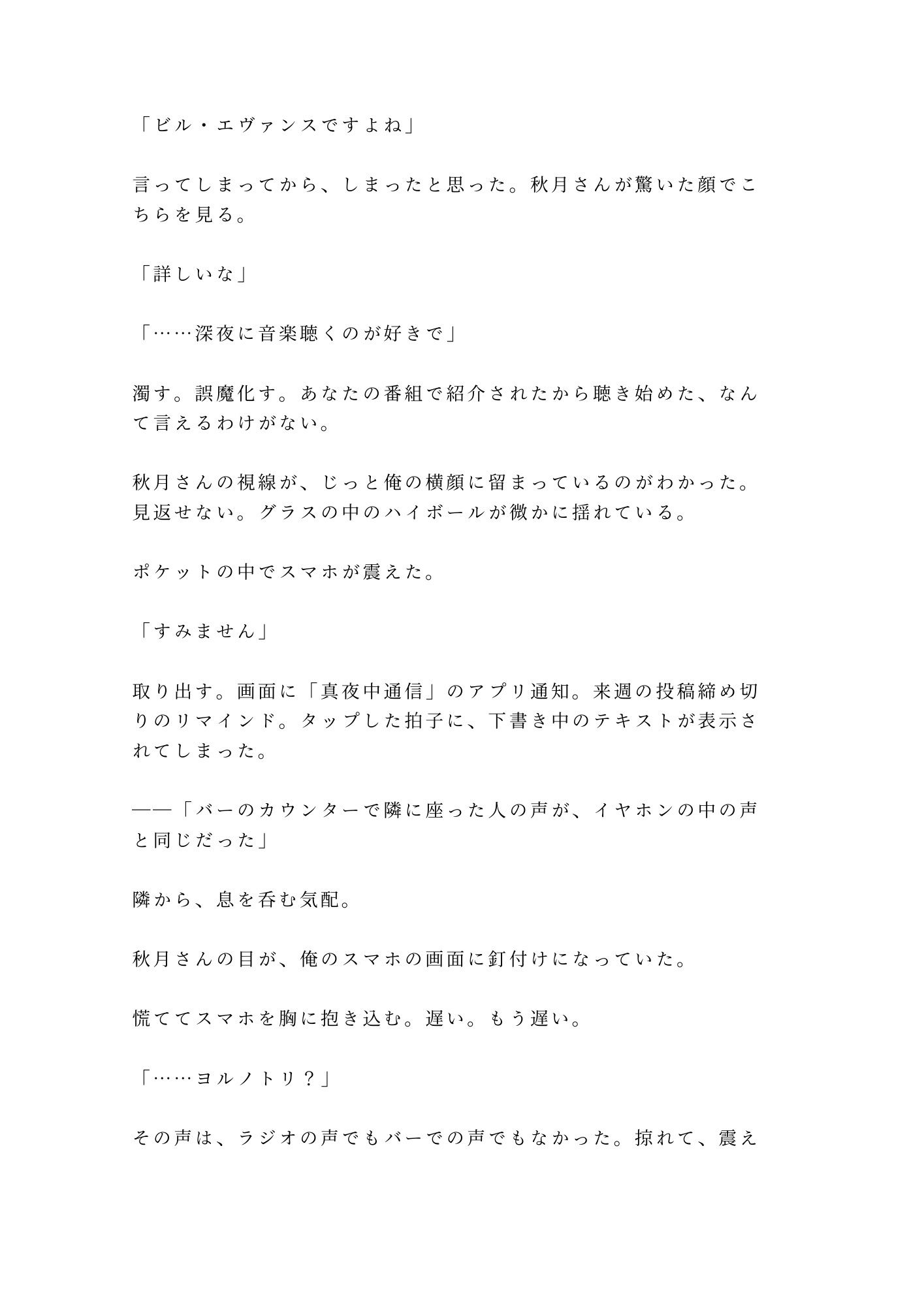 深夜ラジオの常連リスナーが隣で飲んでいた男に声でバレて防音室で朝まで鳴かされるカントボーイ - サンプル画像 6
