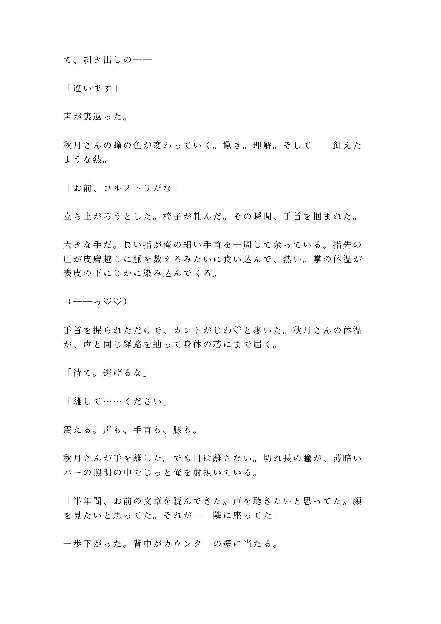 深夜ラジオの常連リスナーが隣で飲んでいた男に声でバレて防音室で朝まで鳴かされるカントボーイ - サンプル画像 7
