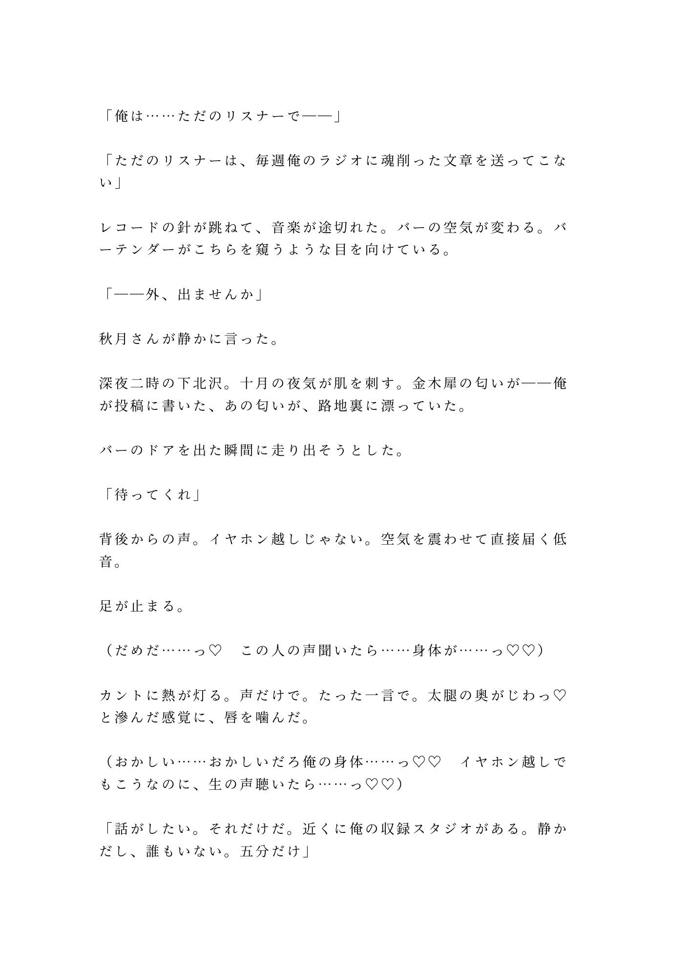 深夜ラジオの常連リスナーが隣で飲んでいた男に声でバレて防音室で朝まで鳴かされるカントボーイ - サンプル画像 8