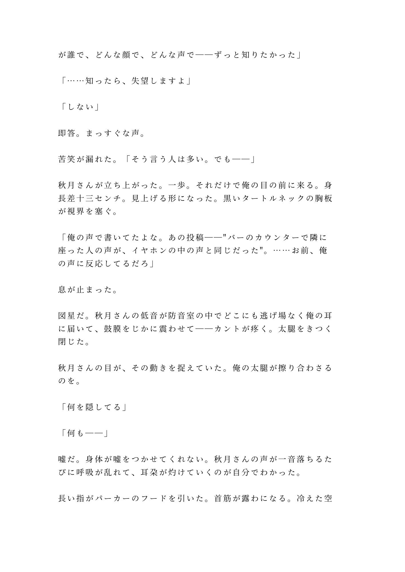 深夜ラジオの常連リスナーが隣で飲んでいた男に声でバレて防音室で朝まで鳴かされるカントボーイ - サンプル画像 10