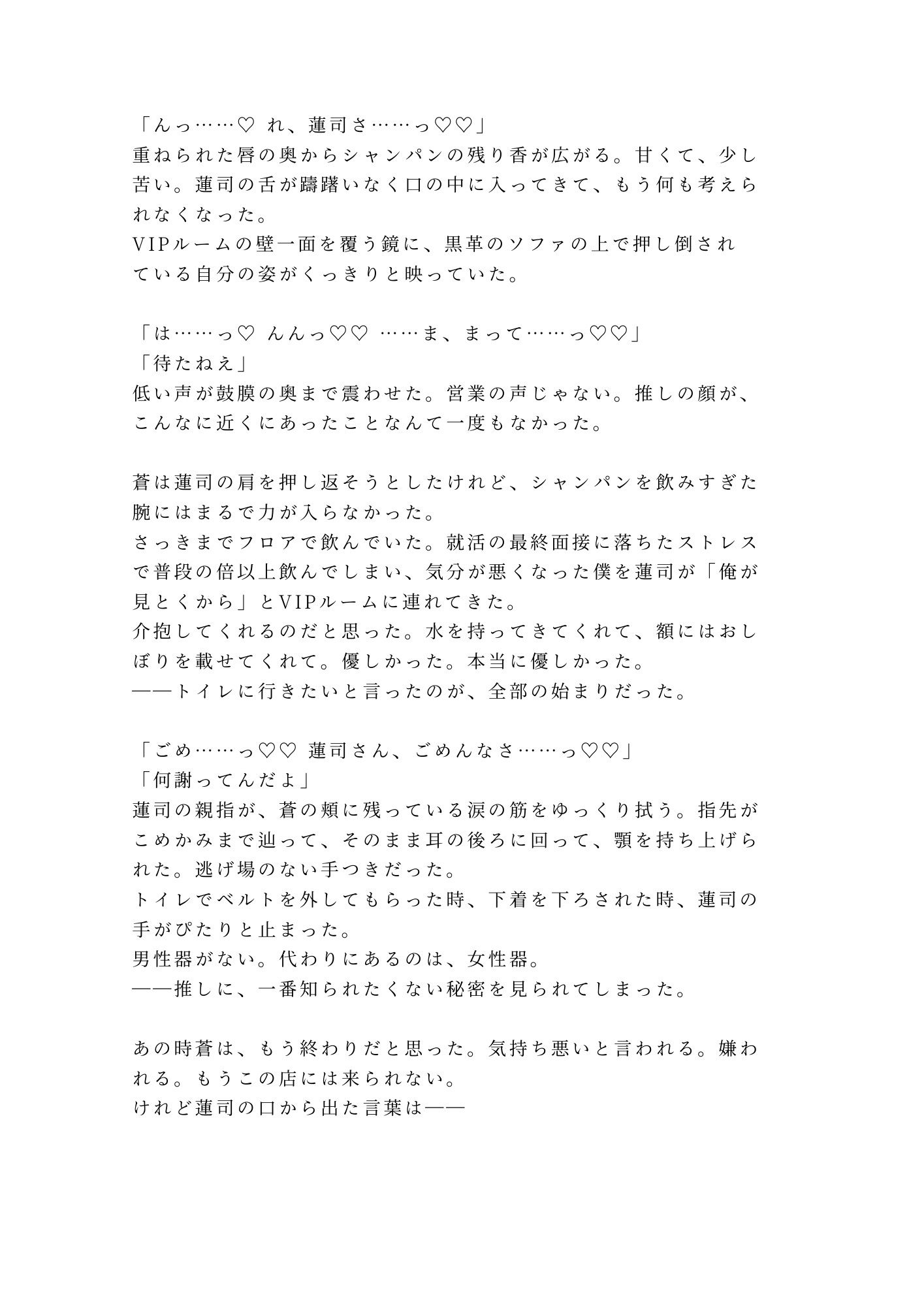 推しのホストにVIPルームで正体を暴かれてシャンパンより甘く注がれるカントボーイ - サンプル画像 2