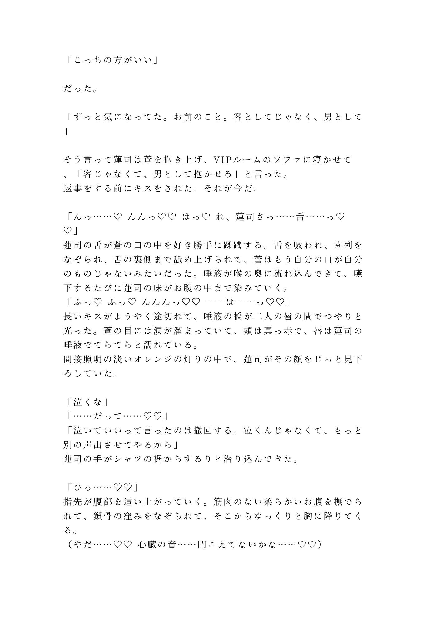 推しのホストにVIPルームで正体を暴かれてシャンパンより甘く注がれるカントボーイ - サンプル画像 3