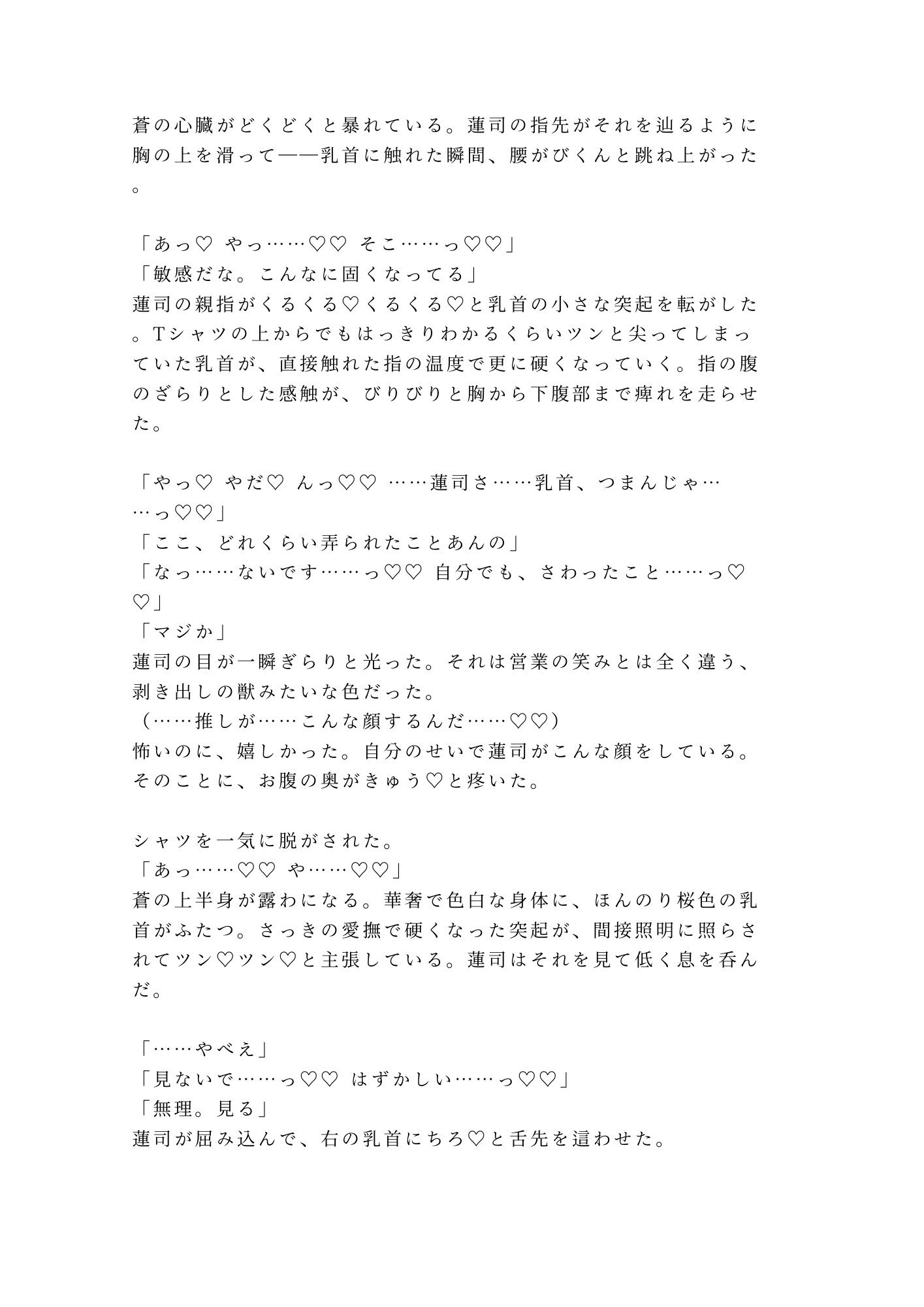 推しのホストにVIPルームで正体を暴かれてシャンパンより甘く注がれるカントボーイ - サンプル画像 4