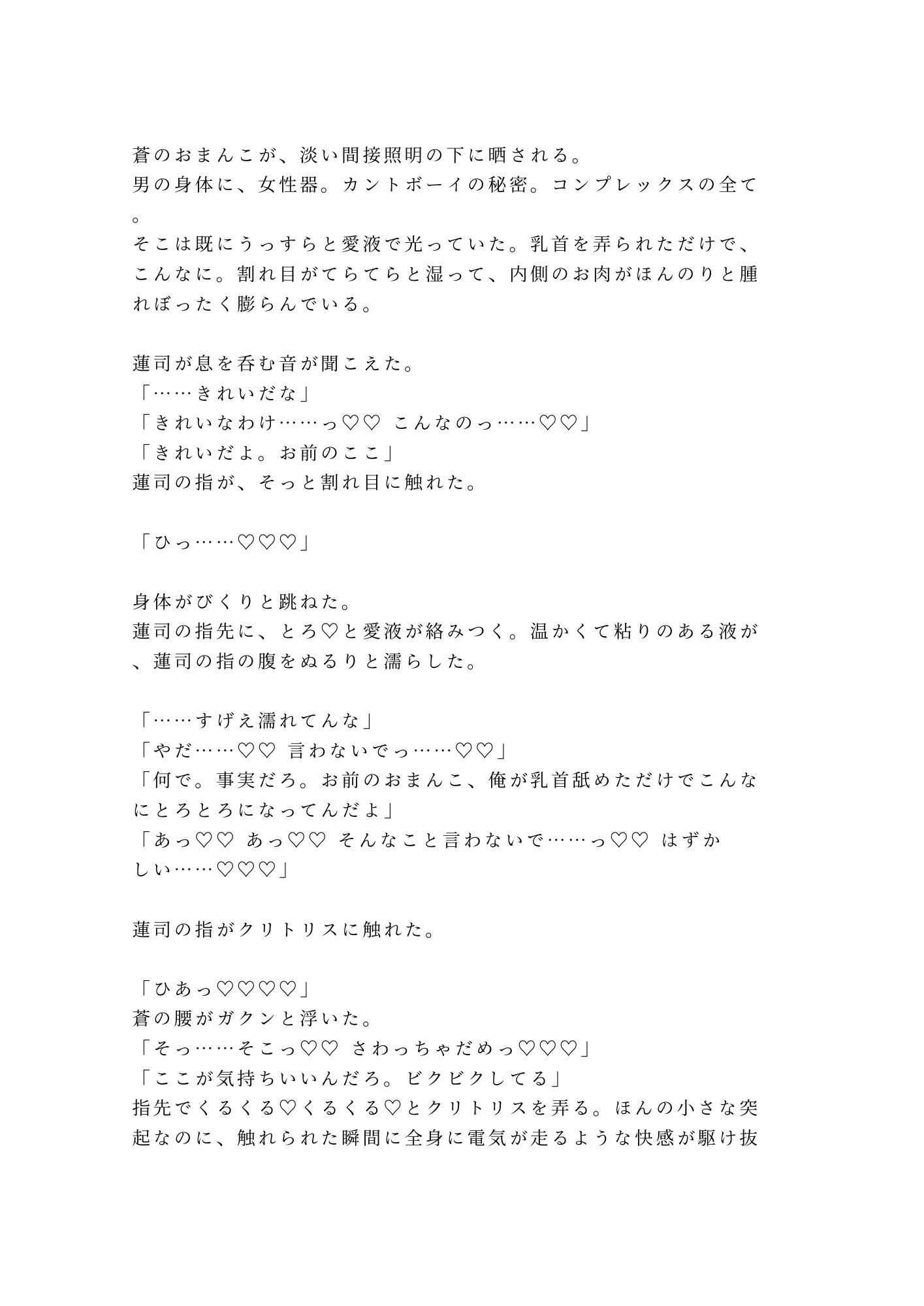 推しのホストにVIPルームで正体を暴かれてシャンパンより甘く注がれるカントボーイ - サンプル画像 6