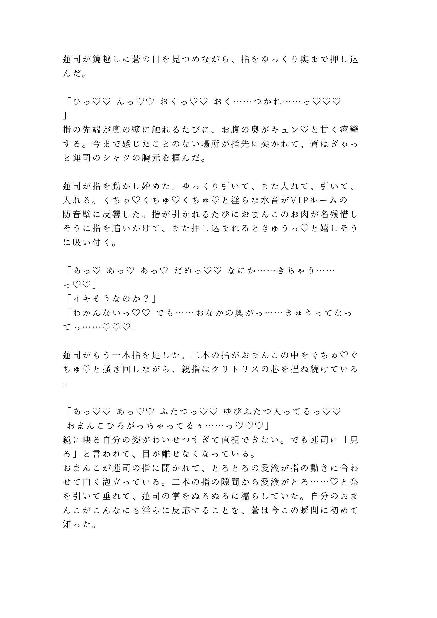 推しのホストにVIPルームで正体を暴かれてシャンパンより甘く注がれるカントボーイ - サンプル画像 9