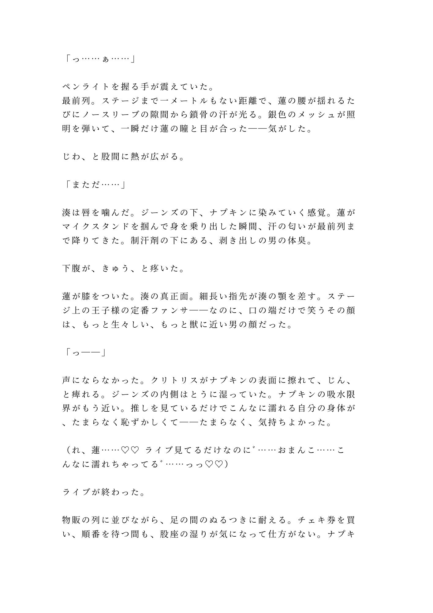 推しの地下アイドルに楽屋で君だけ特別だよと囁かれて堕とされるカントボーイ - サンプル画像 2