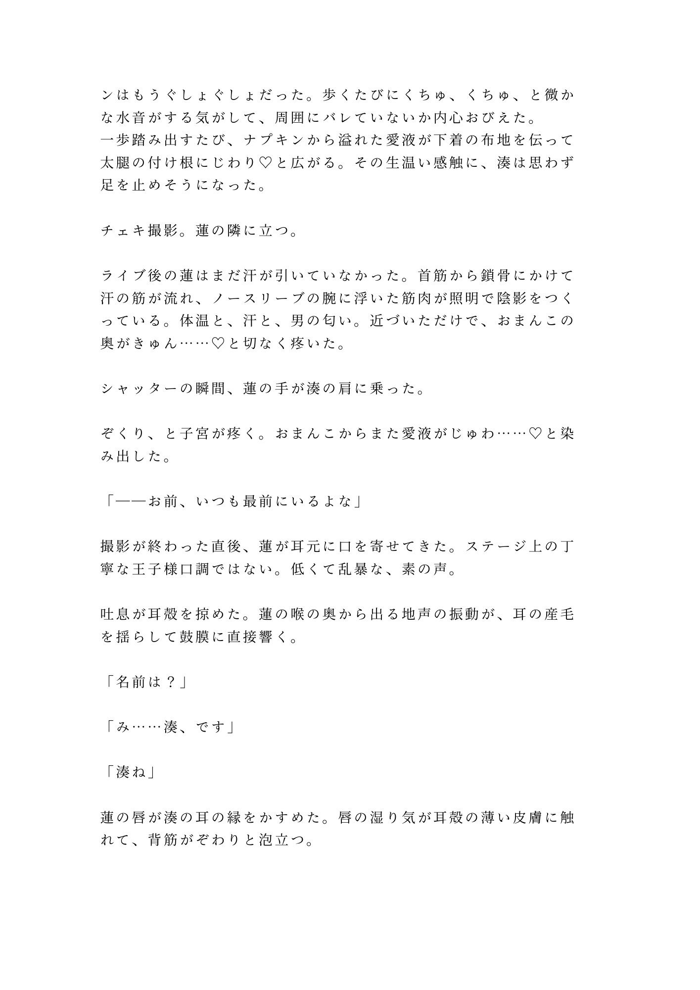 推しの地下アイドルに楽屋で君だけ特別だよと囁かれて堕とされるカントボーイ - サンプル画像 3
