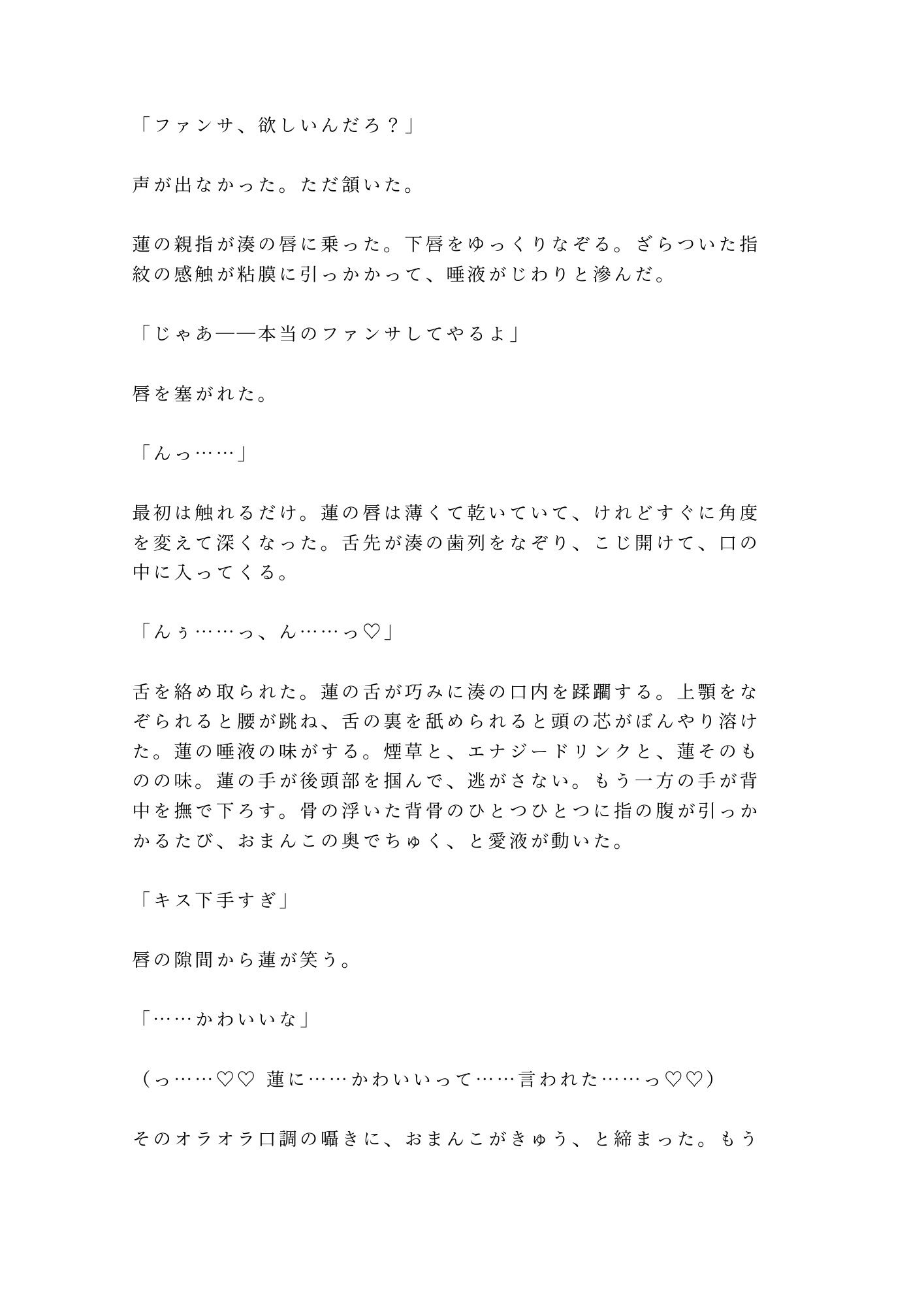 推しの地下アイドルに楽屋で君だけ特別だよと囁かれて堕とされるカントボーイ - サンプル画像 6