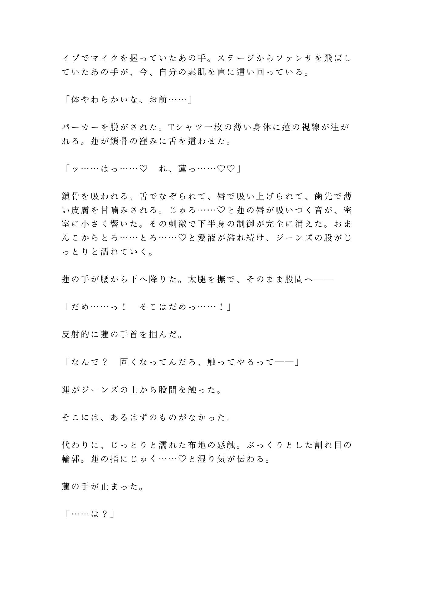 推しの地下アイドルに楽屋で君だけ特別だよと囁かれて堕とされるカントボーイ - サンプル画像 8