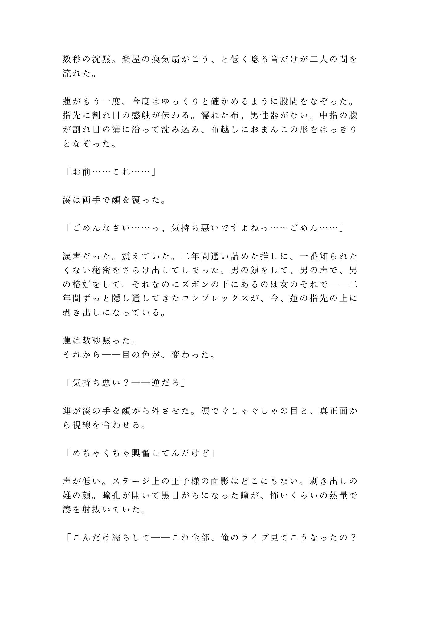 推しの地下アイドルに楽屋で君だけ特別だよと囁かれて堕とされるカントボーイ - サンプル画像 9