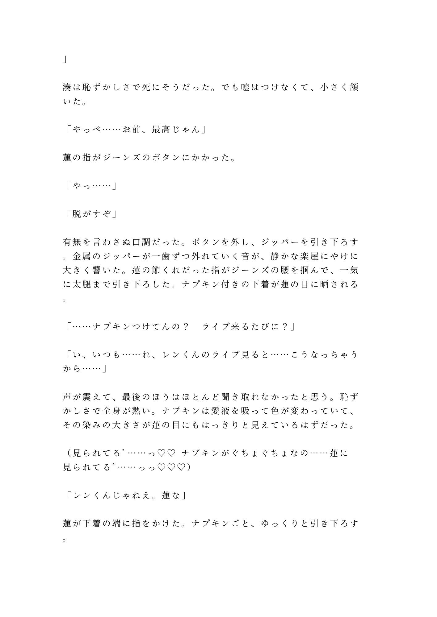 推しの地下アイドルに楽屋で君だけ特別だよと囁かれて堕とされるカントボーイ - サンプル画像 10